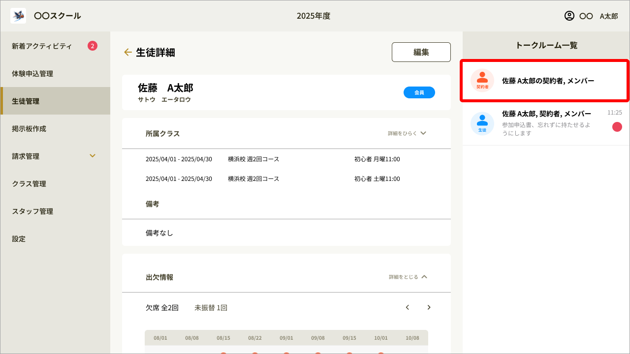 [15]生徒詳細_契約者.png