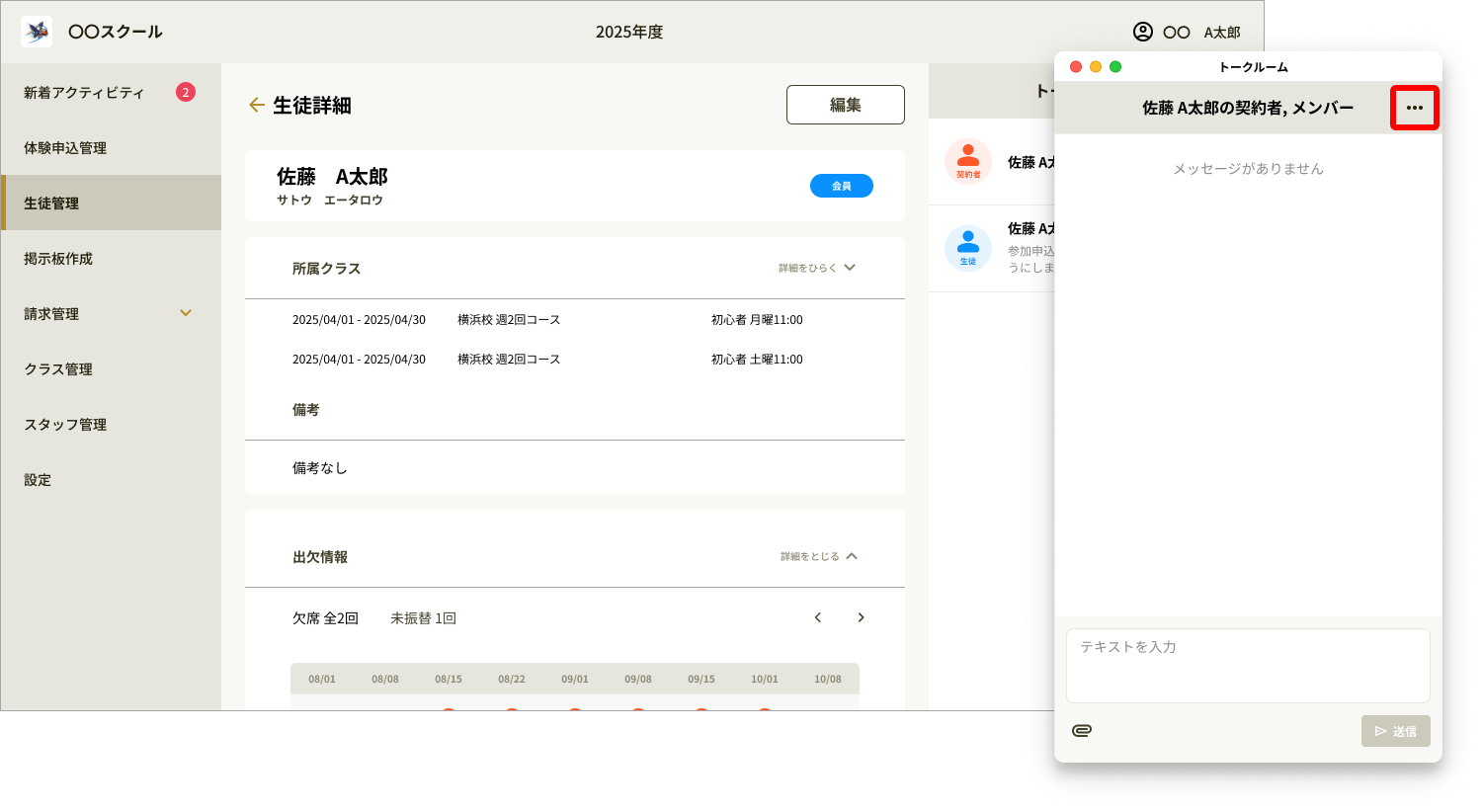 [15]生徒詳細_トークルーム.png