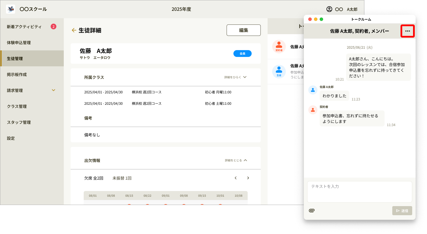 [15]生徒詳細_トークルーム_参加者一覧.png