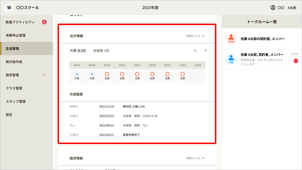 [15]生徒詳細_出欠情報.png