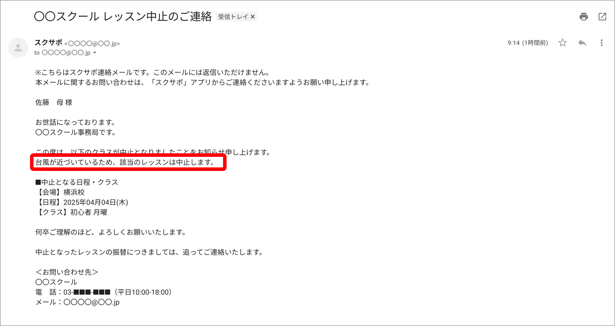 レッスン中止mail.png