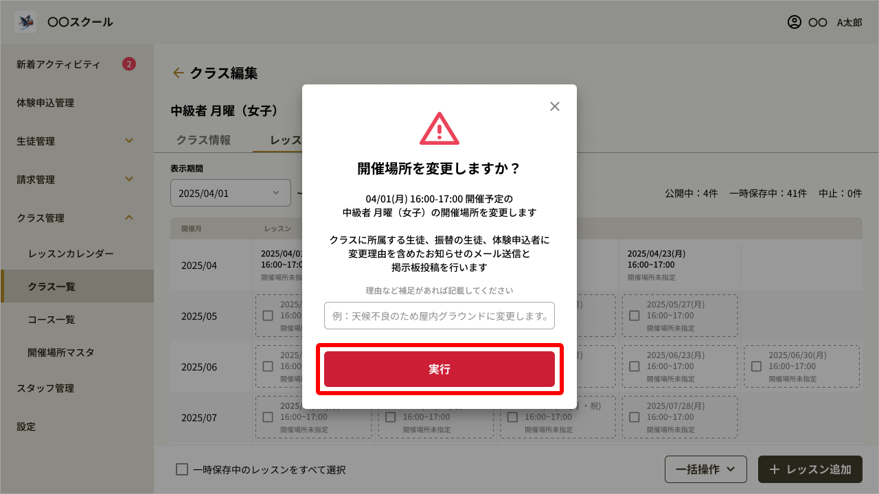 クラス編集_開催日日程変更4.png