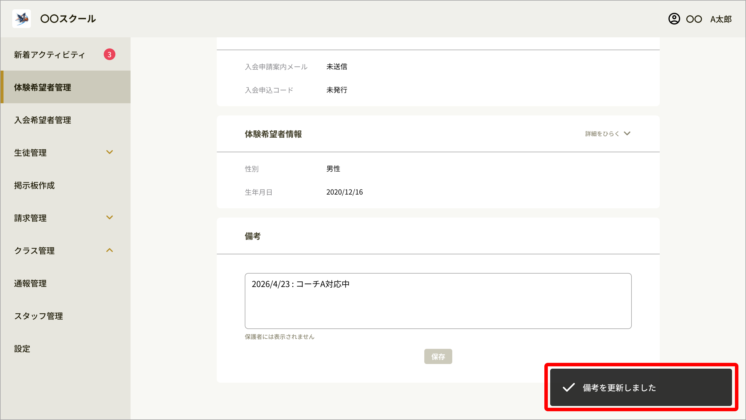 備考保存.png