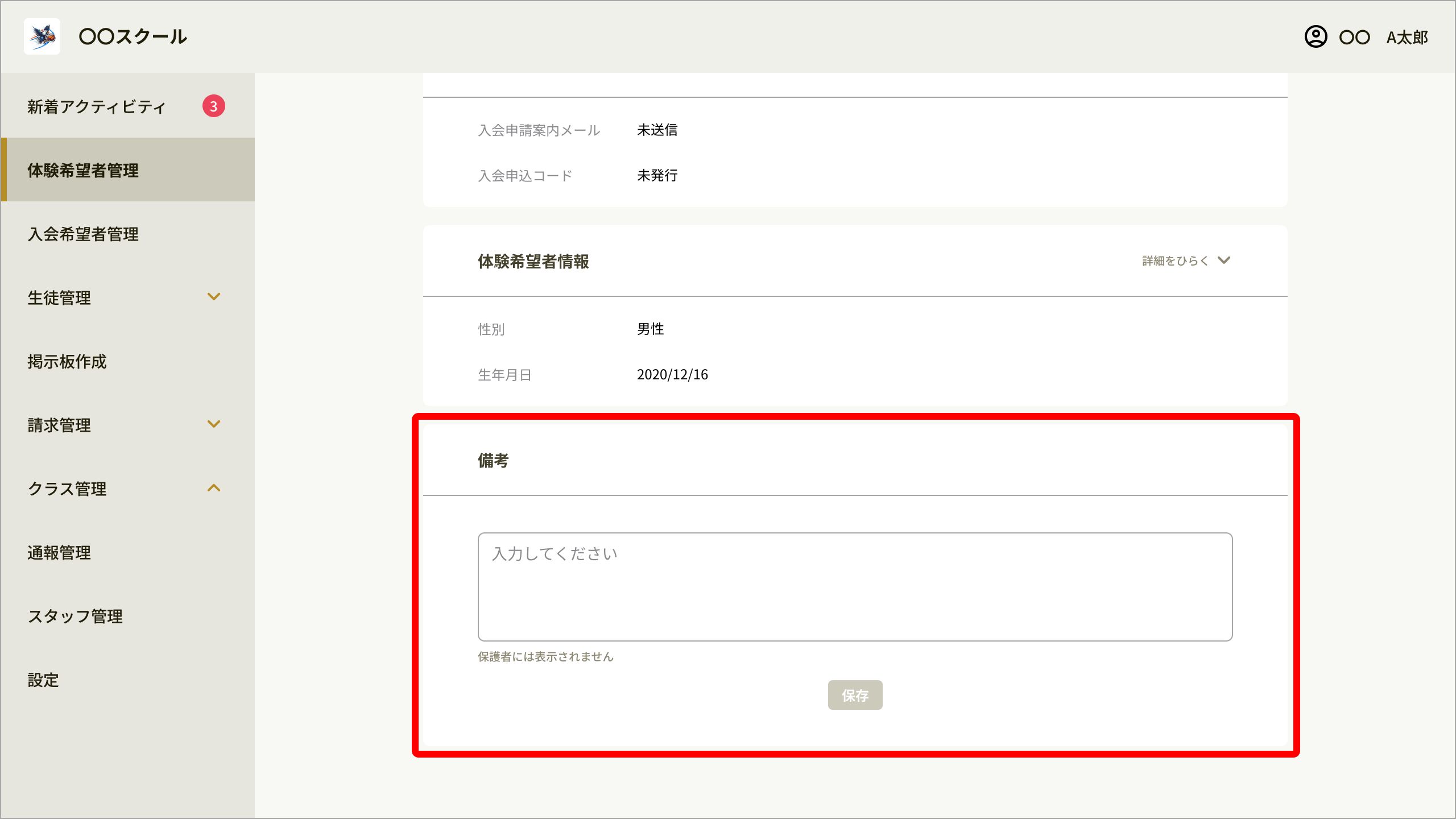 備考欄.png