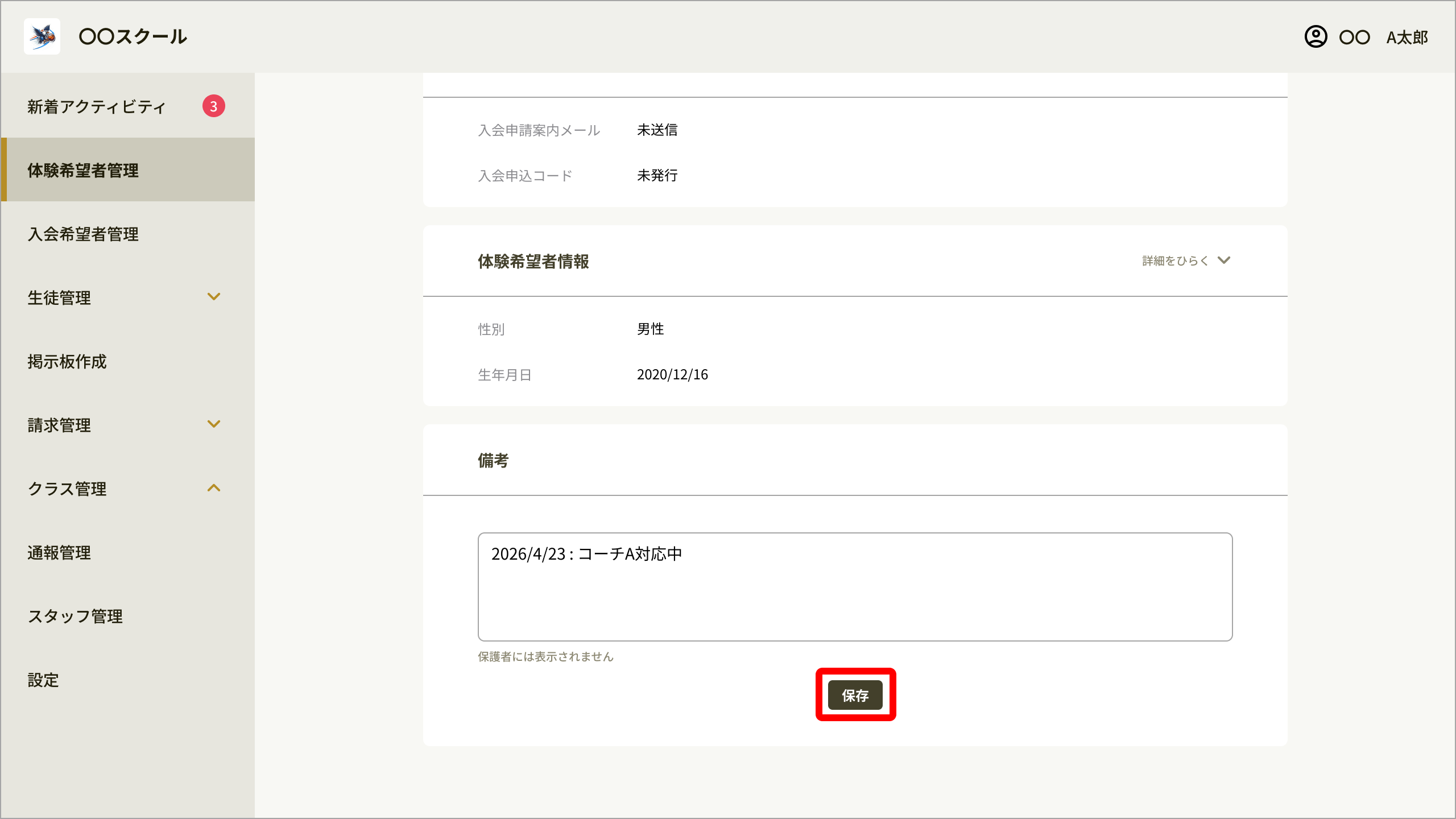 備考欄入力後.png