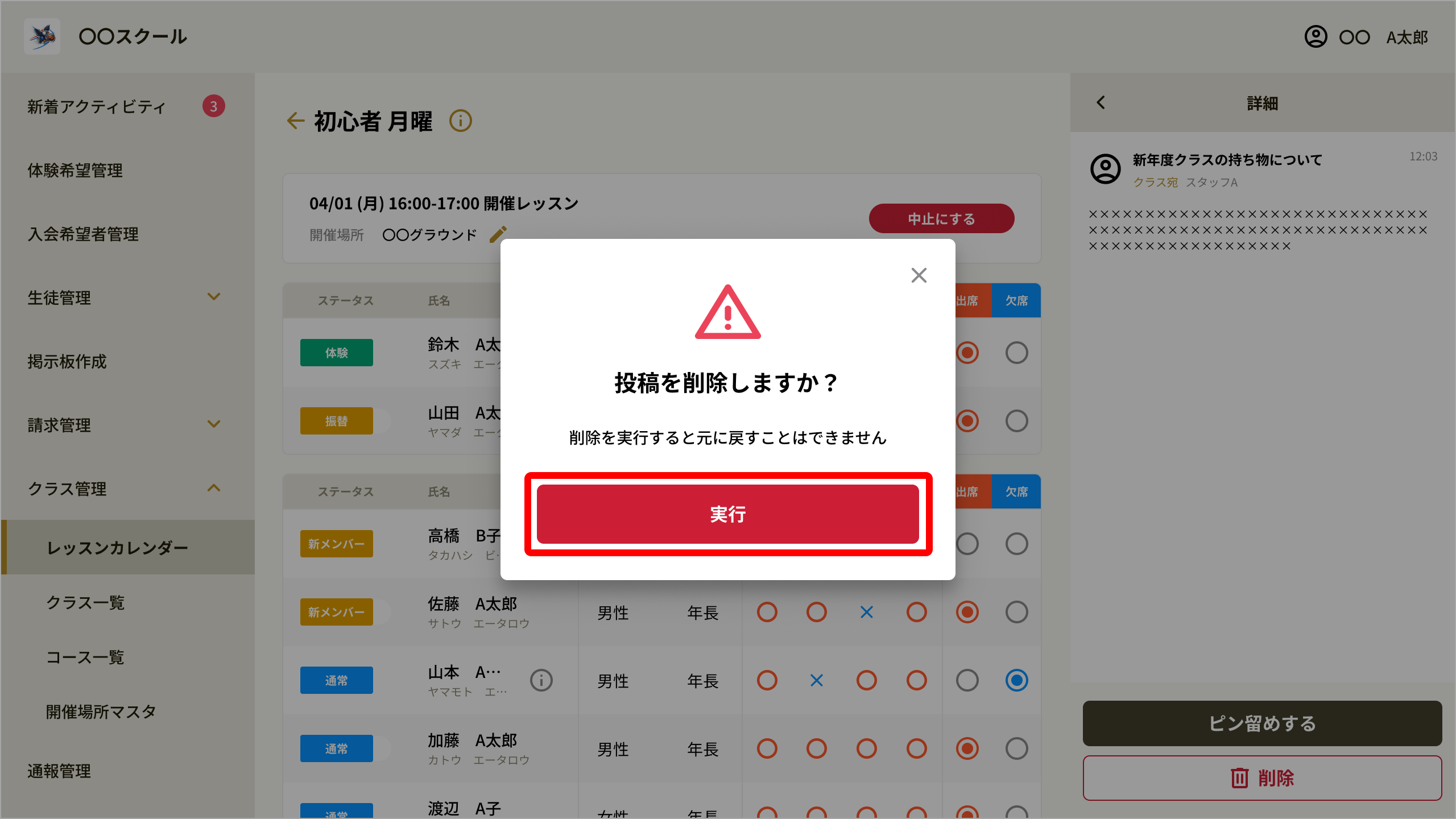 投稿削除確認.png