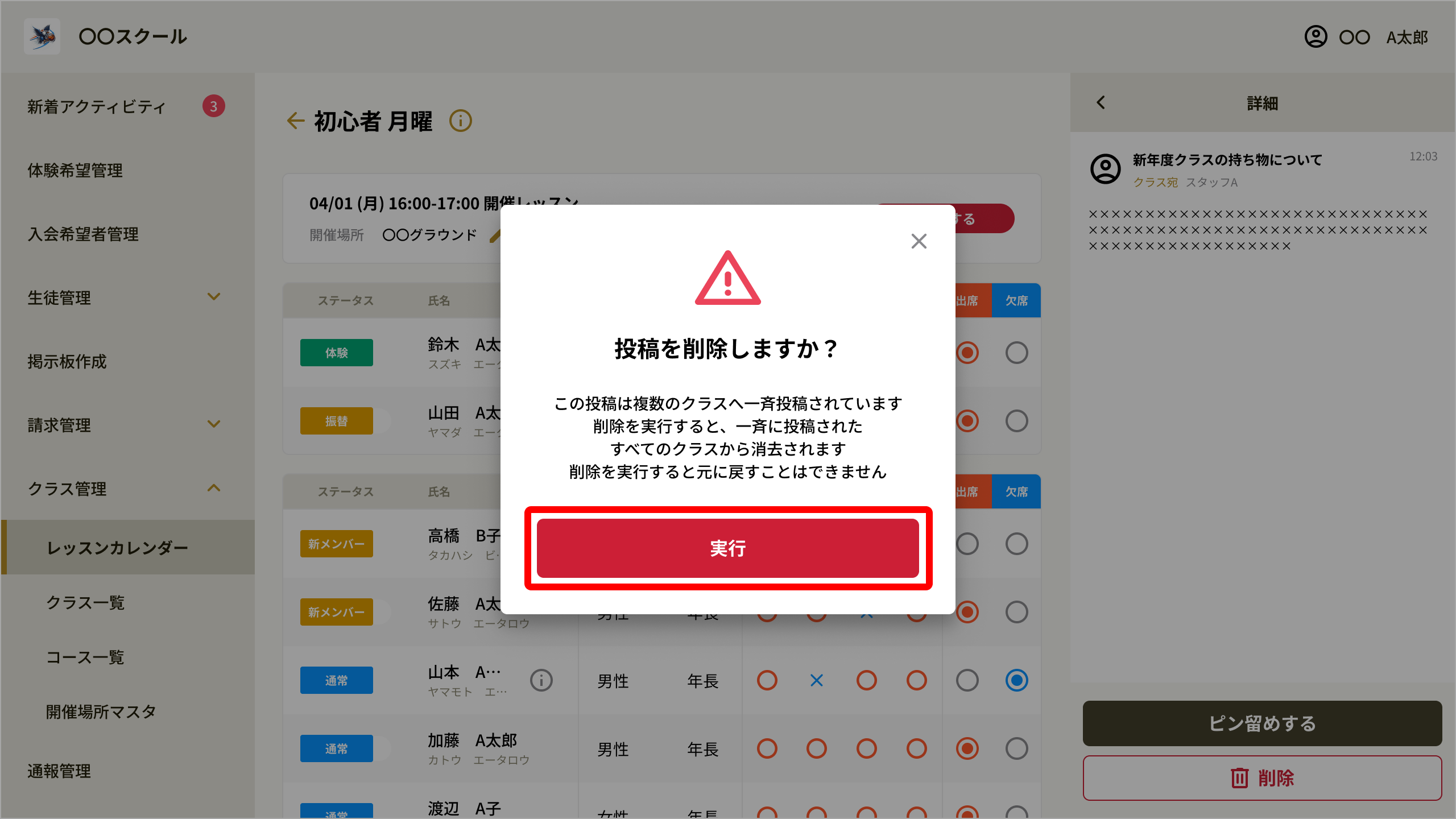 複数投稿削除確認.png