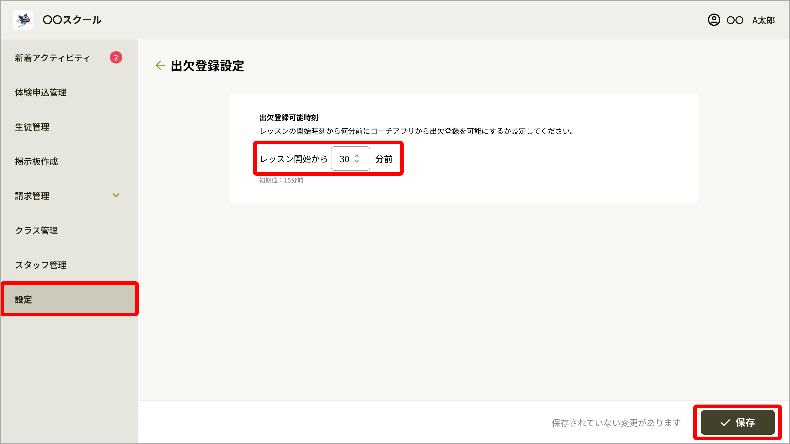 出欠登録設定_入力後.png