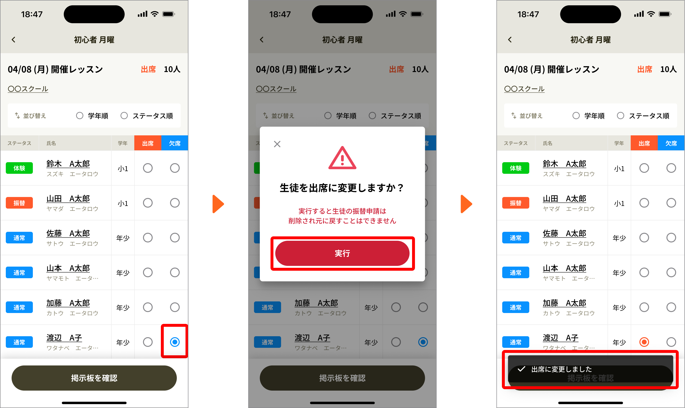 出欠登録.png