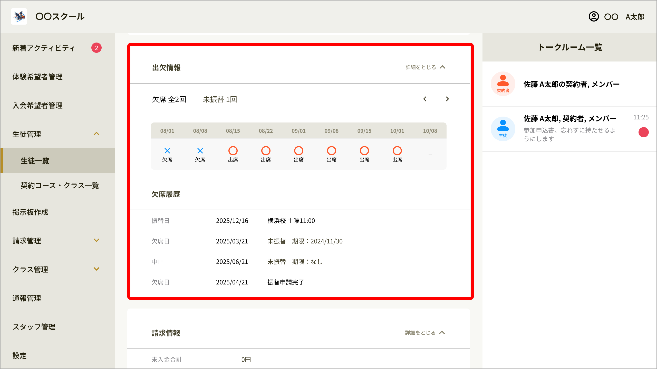 [15]生徒詳細.png