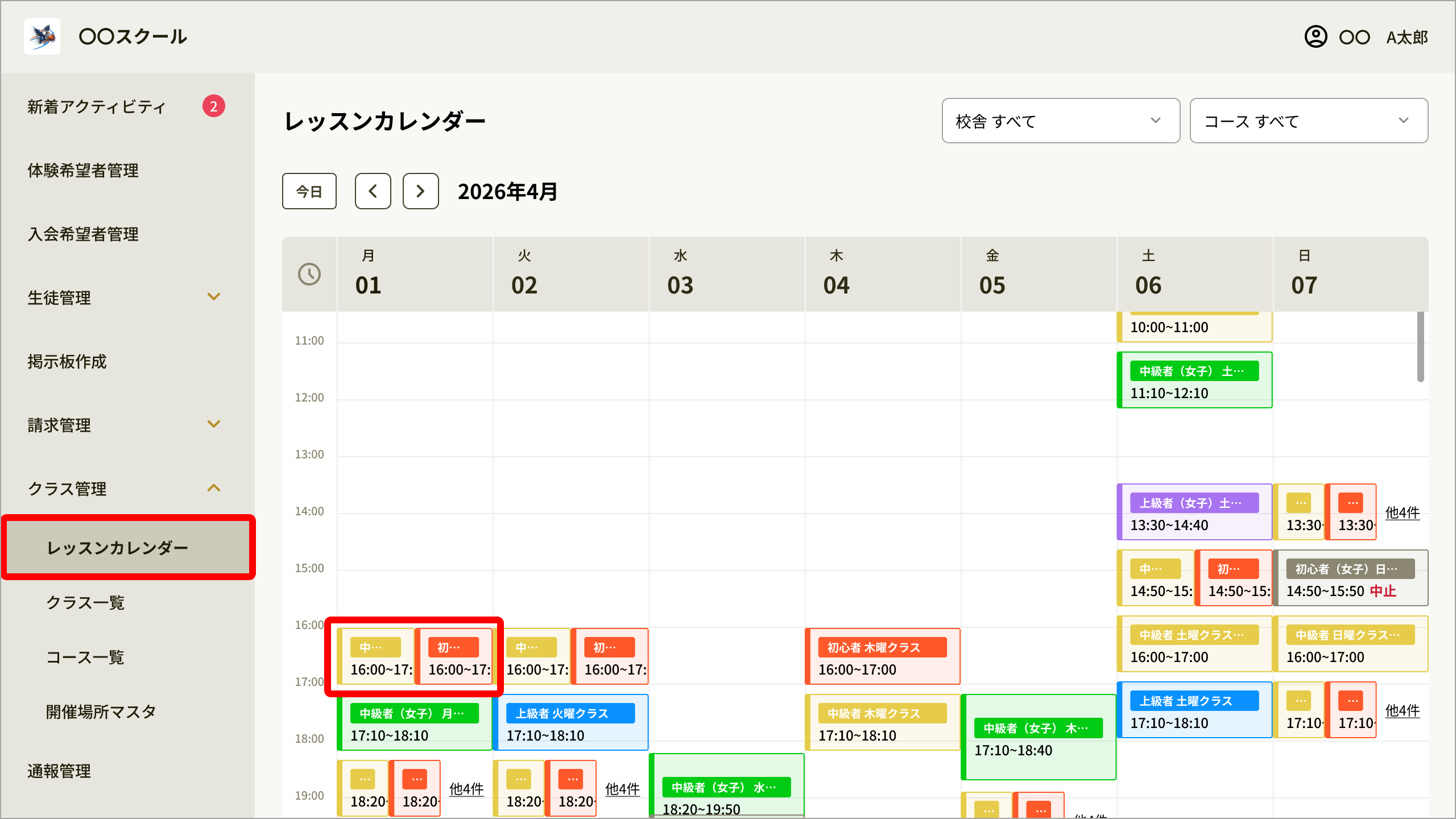 [52]レッスンカレンダー.png