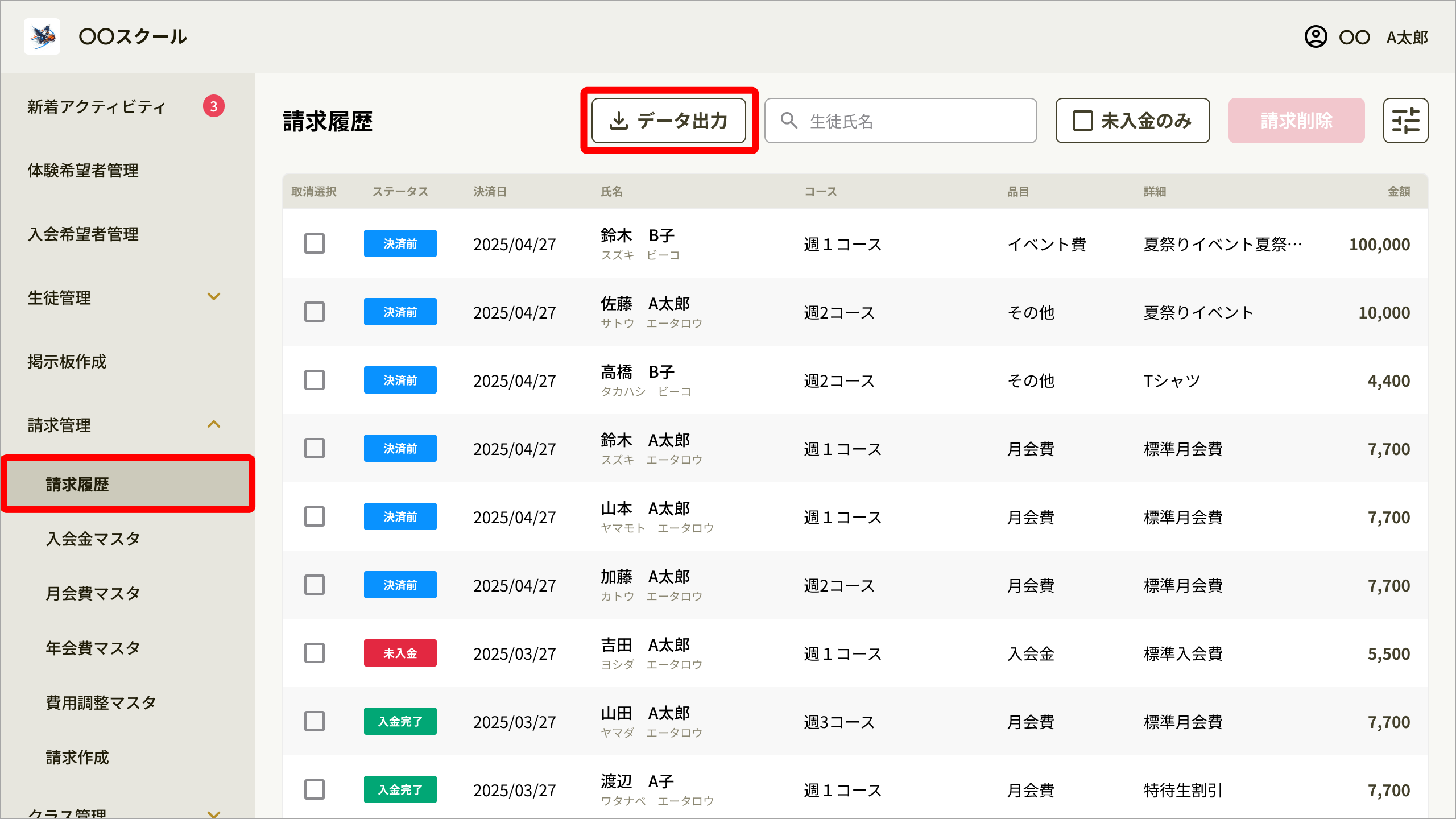[23]請求履歴.png