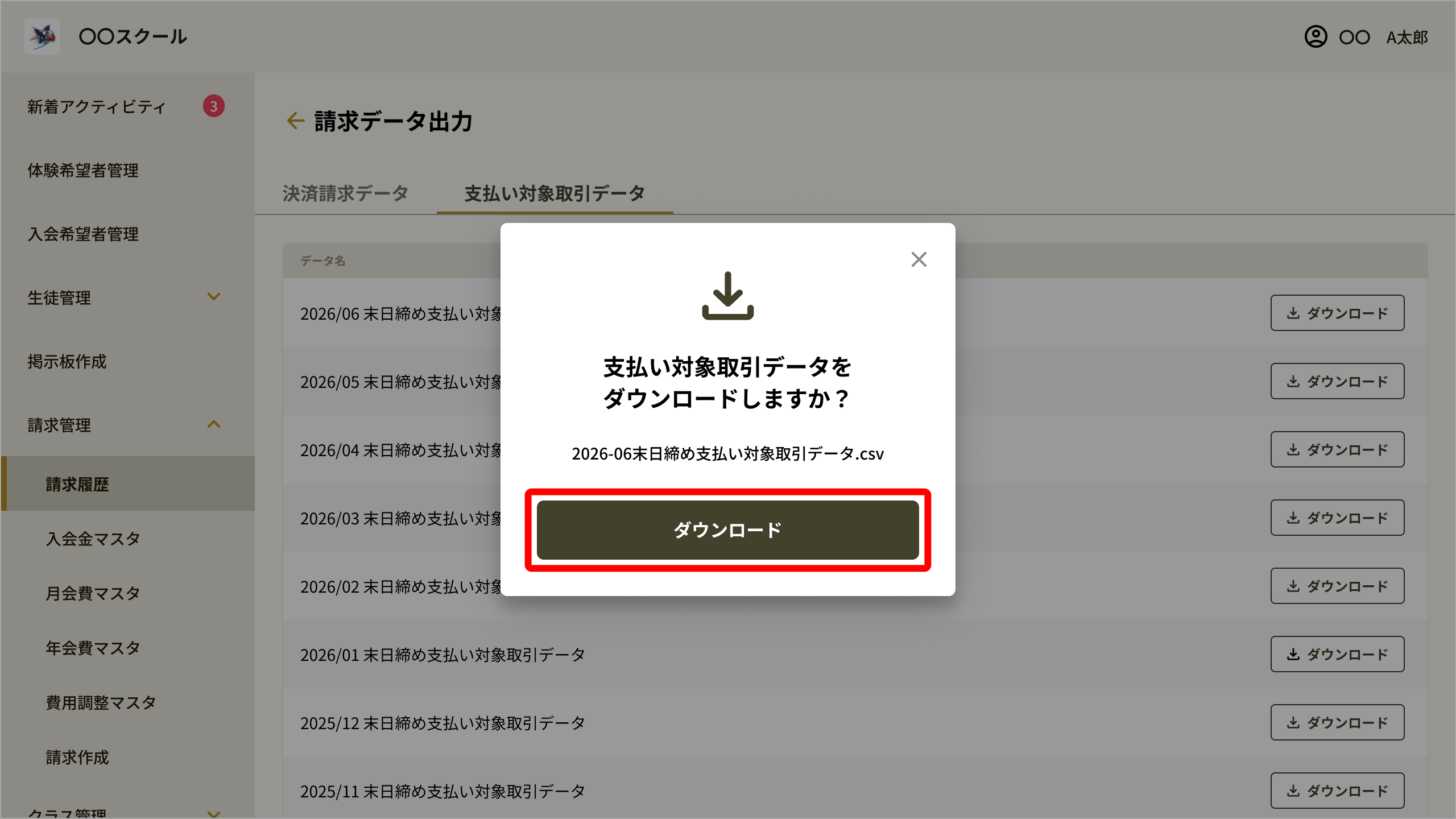 [25]支払い対象ダウンロード確認モーダル.png