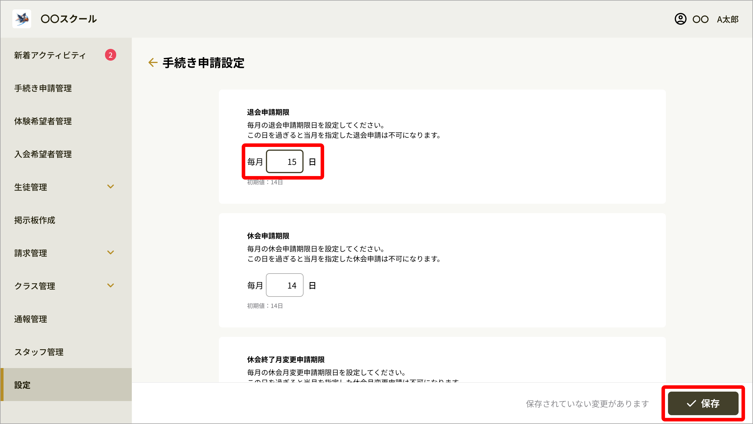 手続き申請設定_2.png