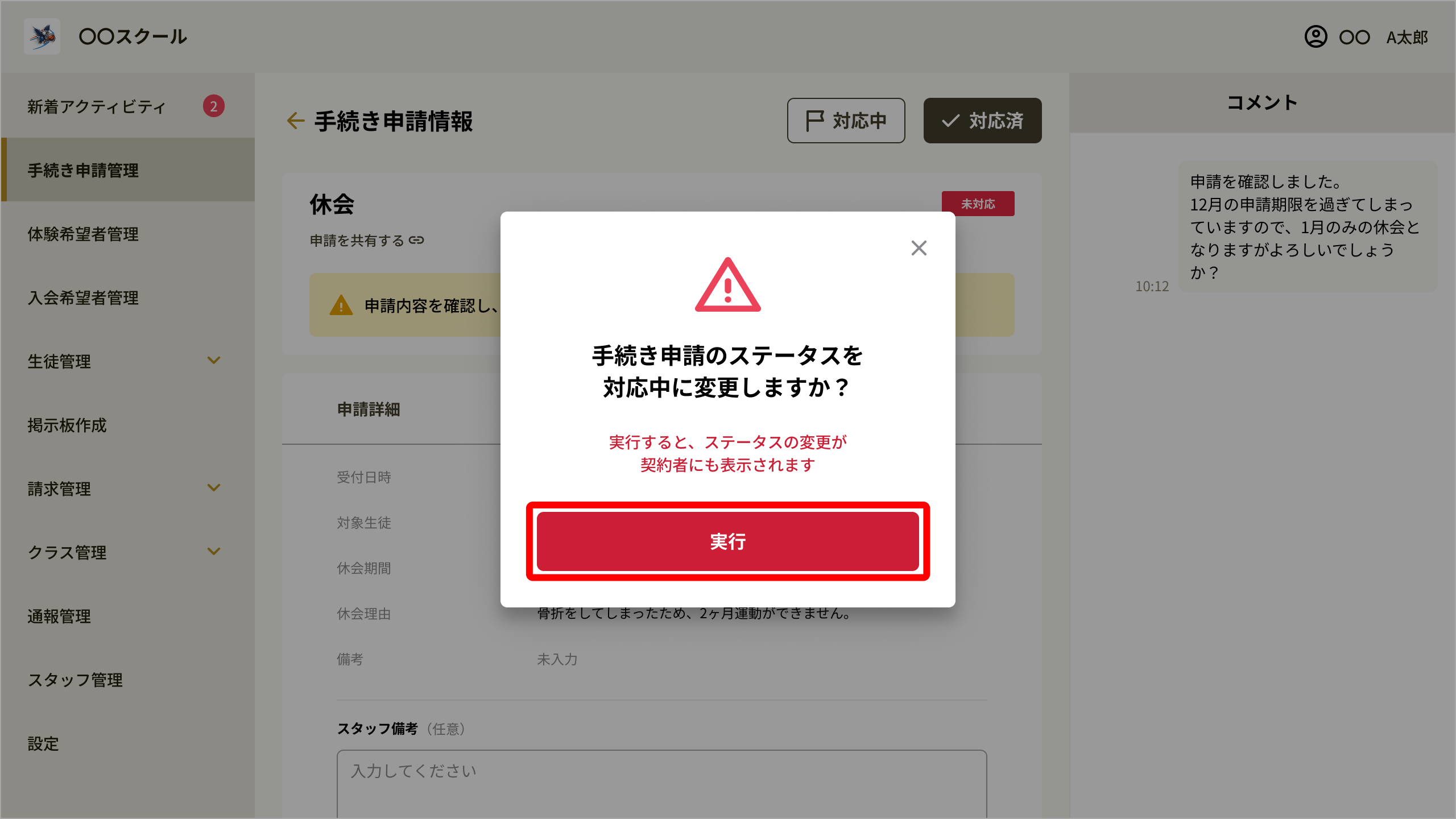 対応中モーダル.png