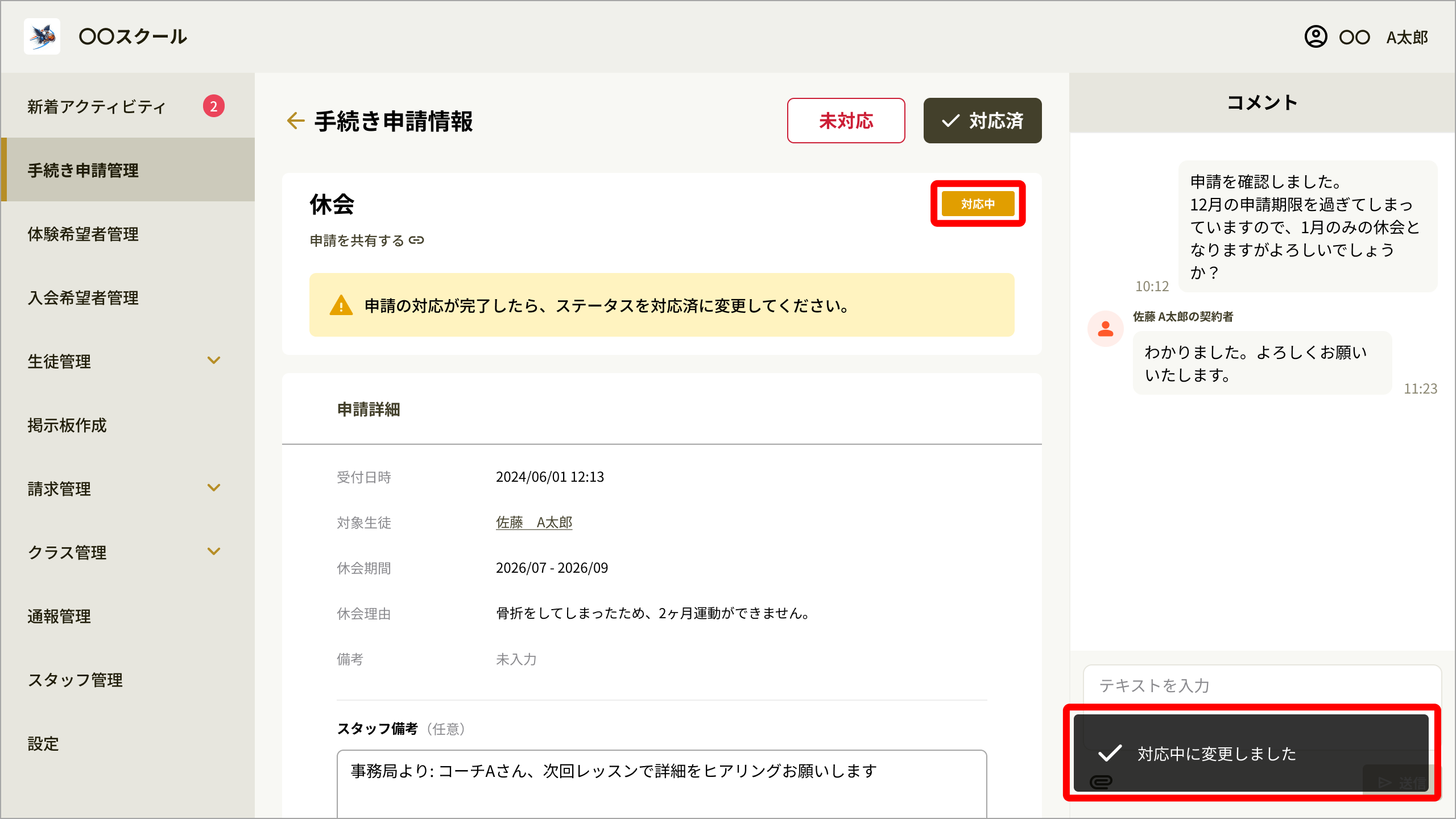 [nn]申請情報_対応中.png