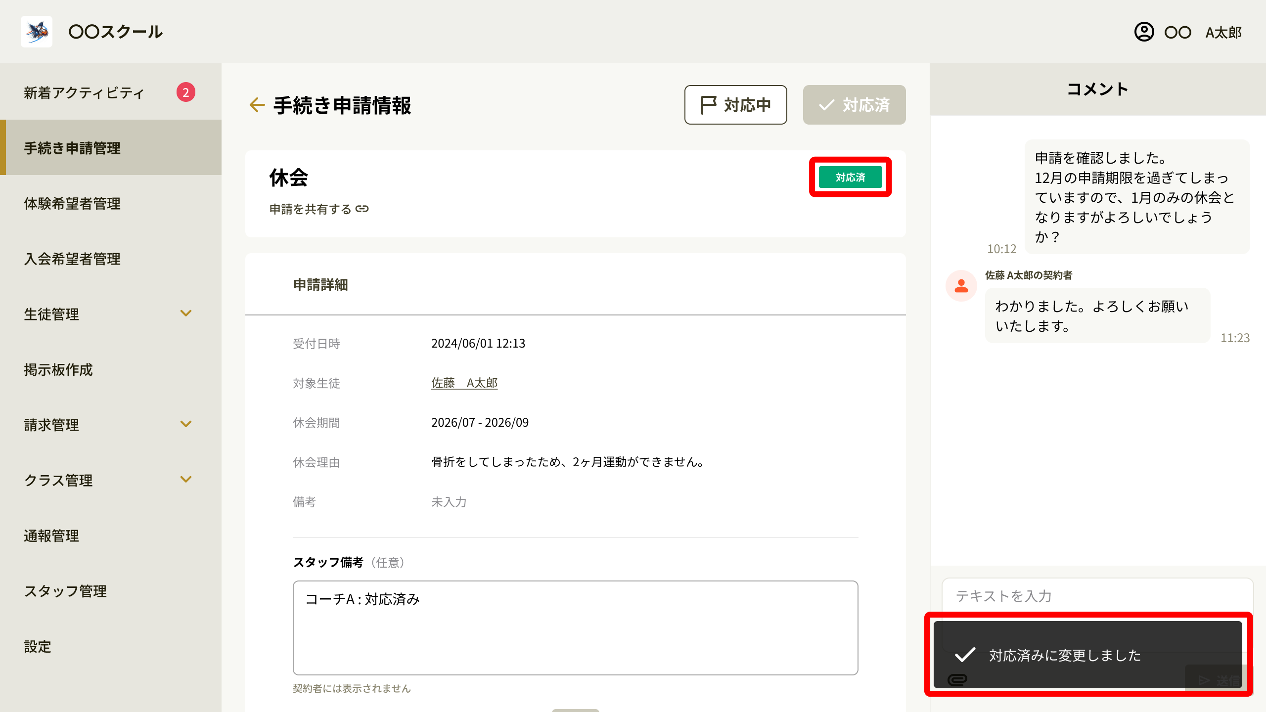 [nn]申請情報_対応済み後.png