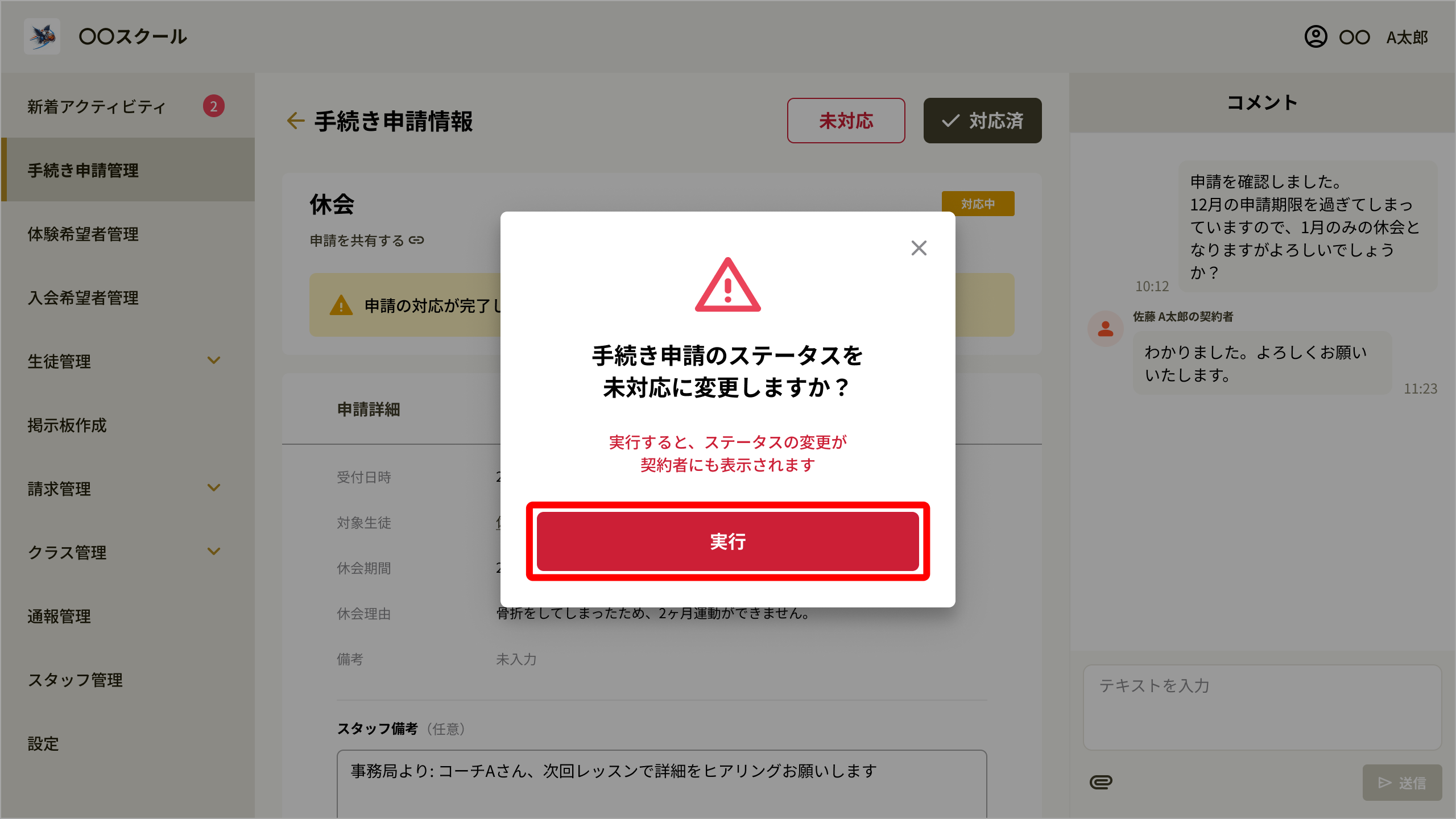 未対応変更モーダル.png