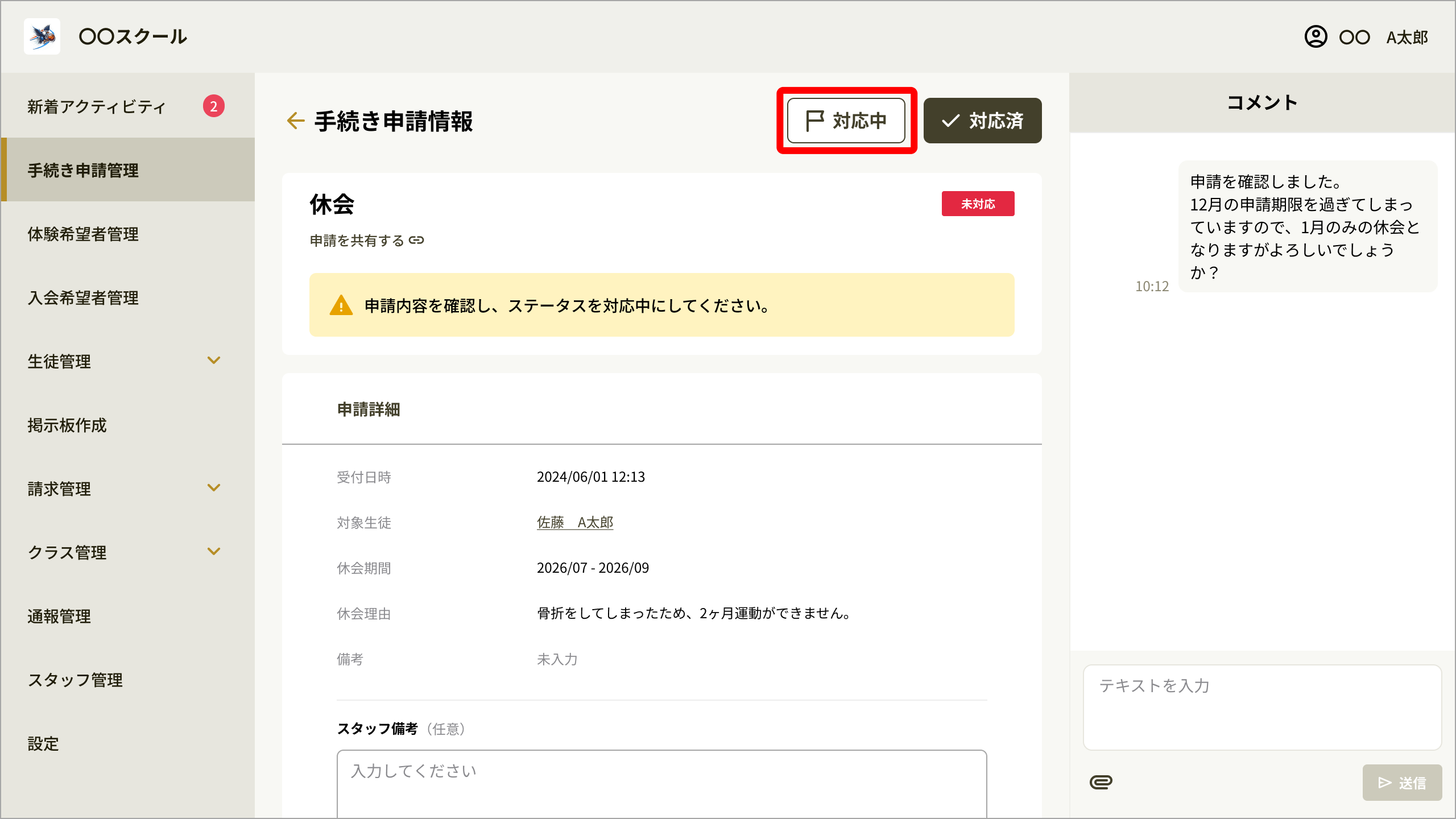 [nn]申請情報（休会）.png