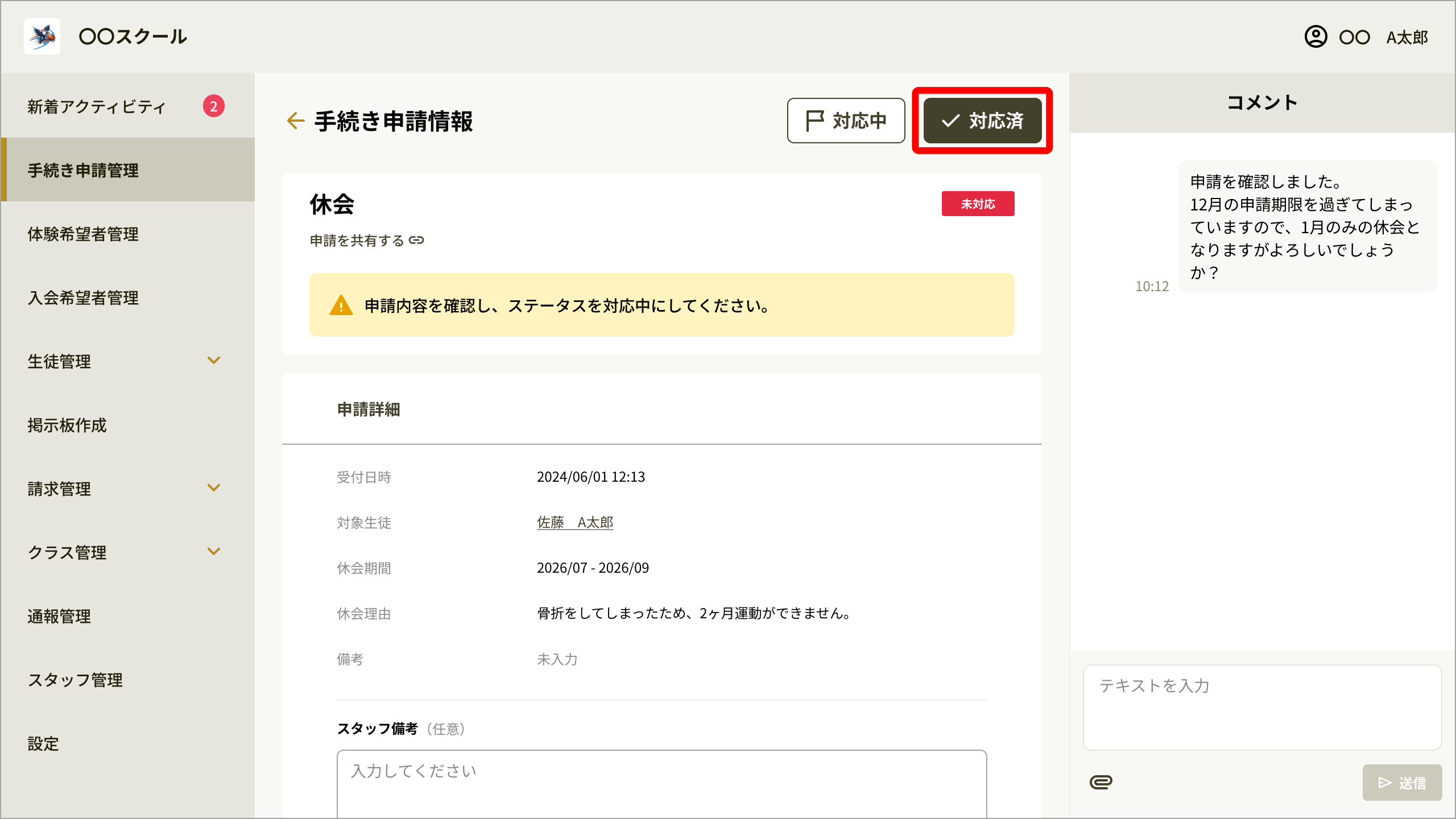 [nn]申請情報（休会）_対応済.png