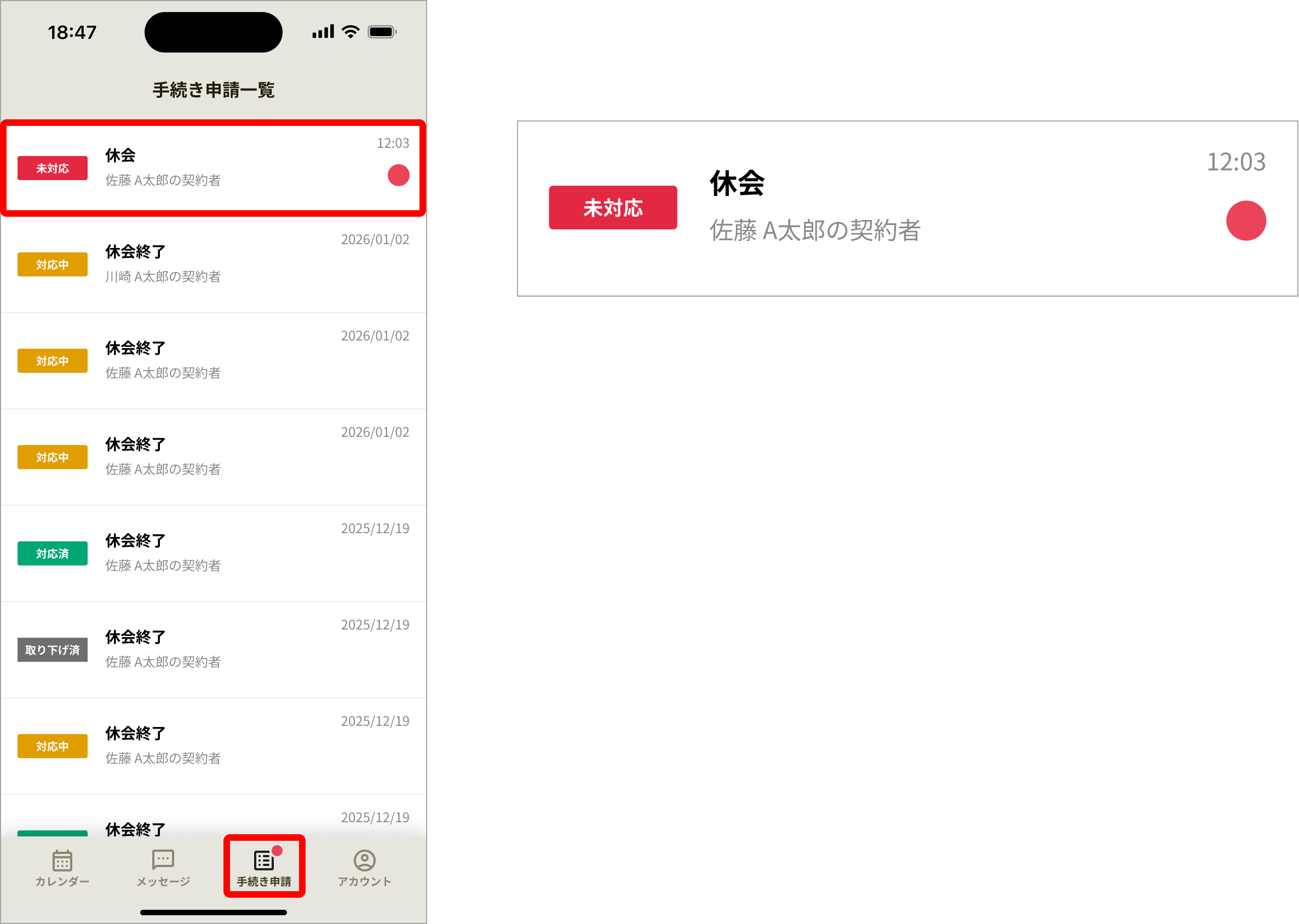 手続き申請.png