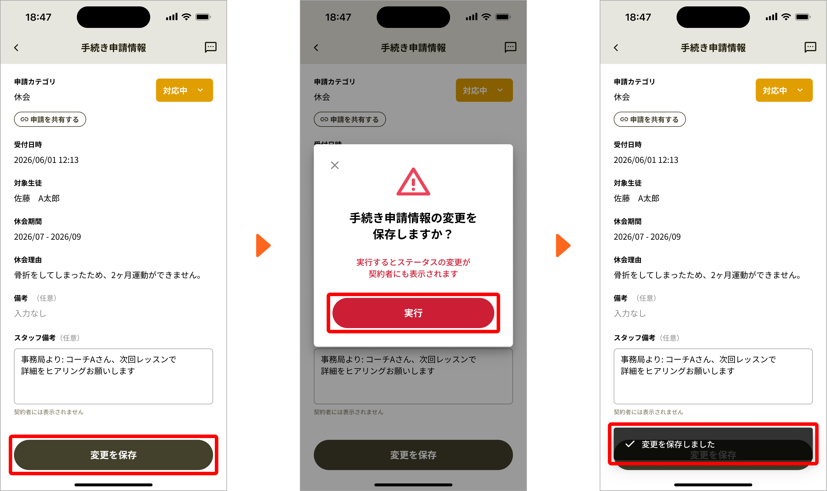 ステータス変更-2.png