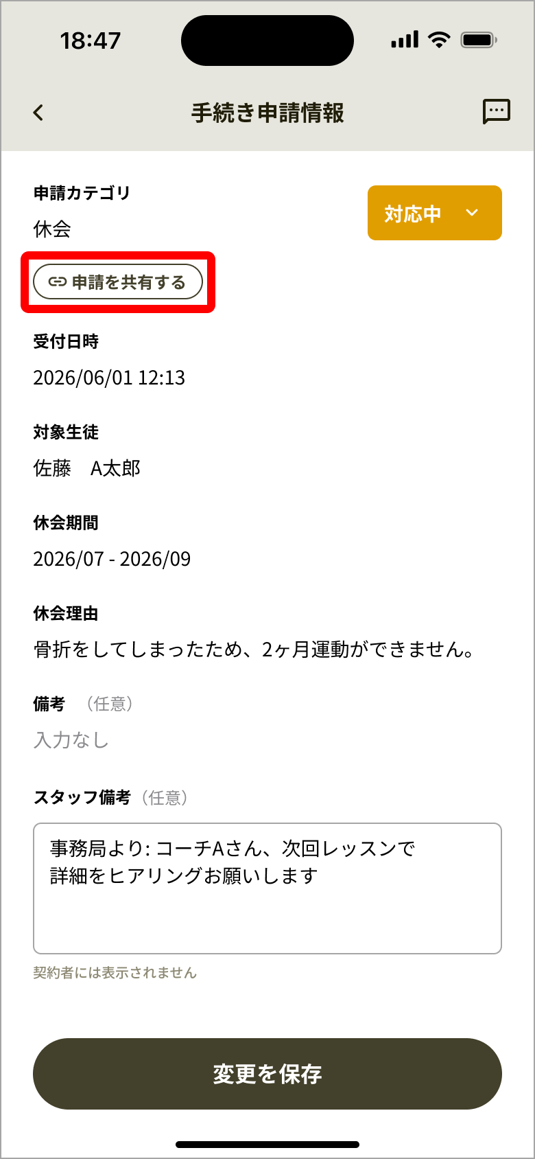 申請を共有する.png