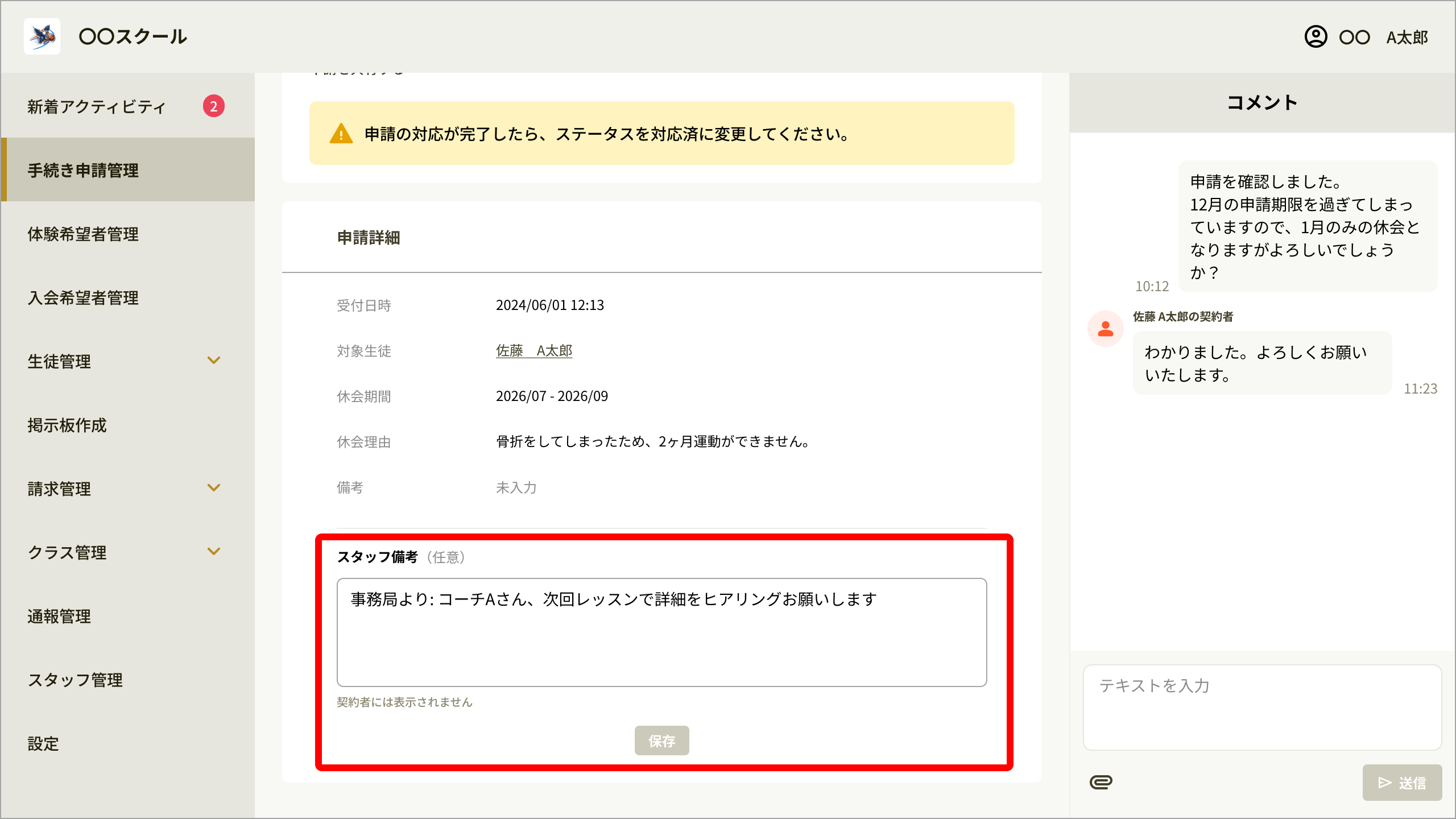 備考欄.png
