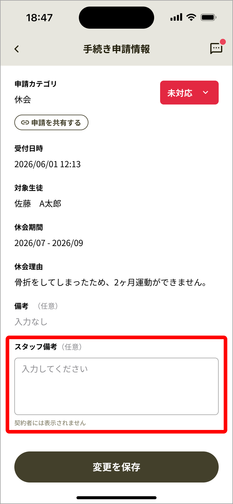 スタッフ備考.png