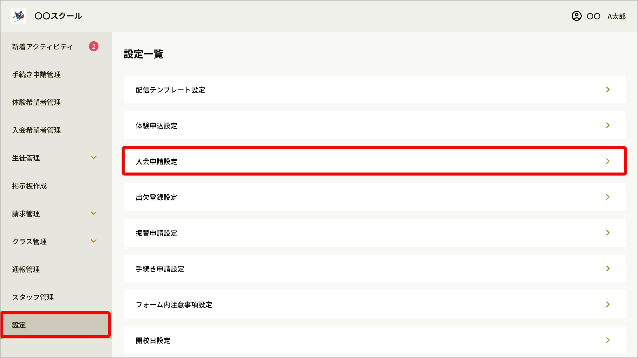設定一覧.png