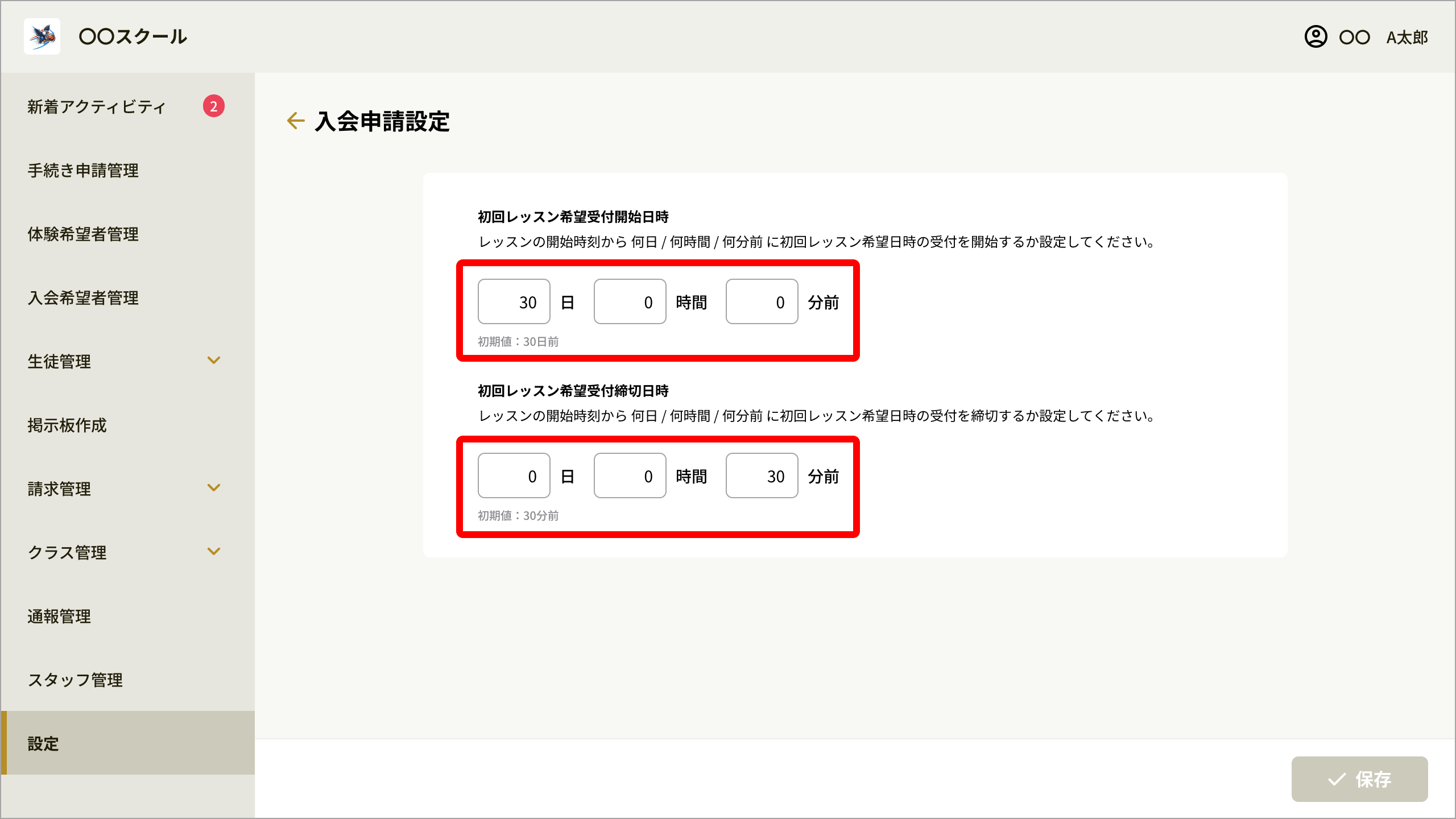 入会申請設定_初回レッスン希望受付日時.png