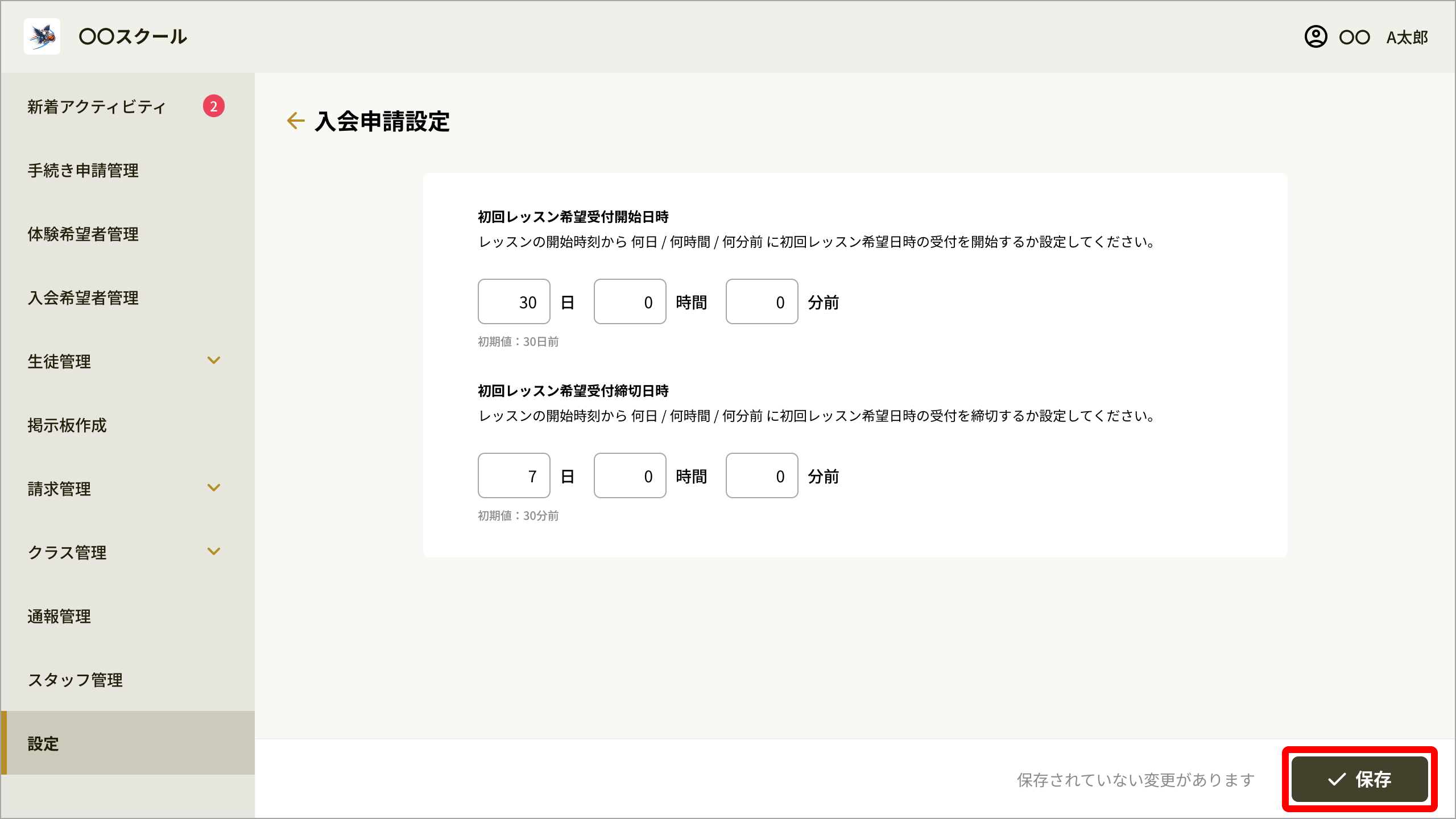 入会申請設定_初回レッスン希望受付日時_入力後.png