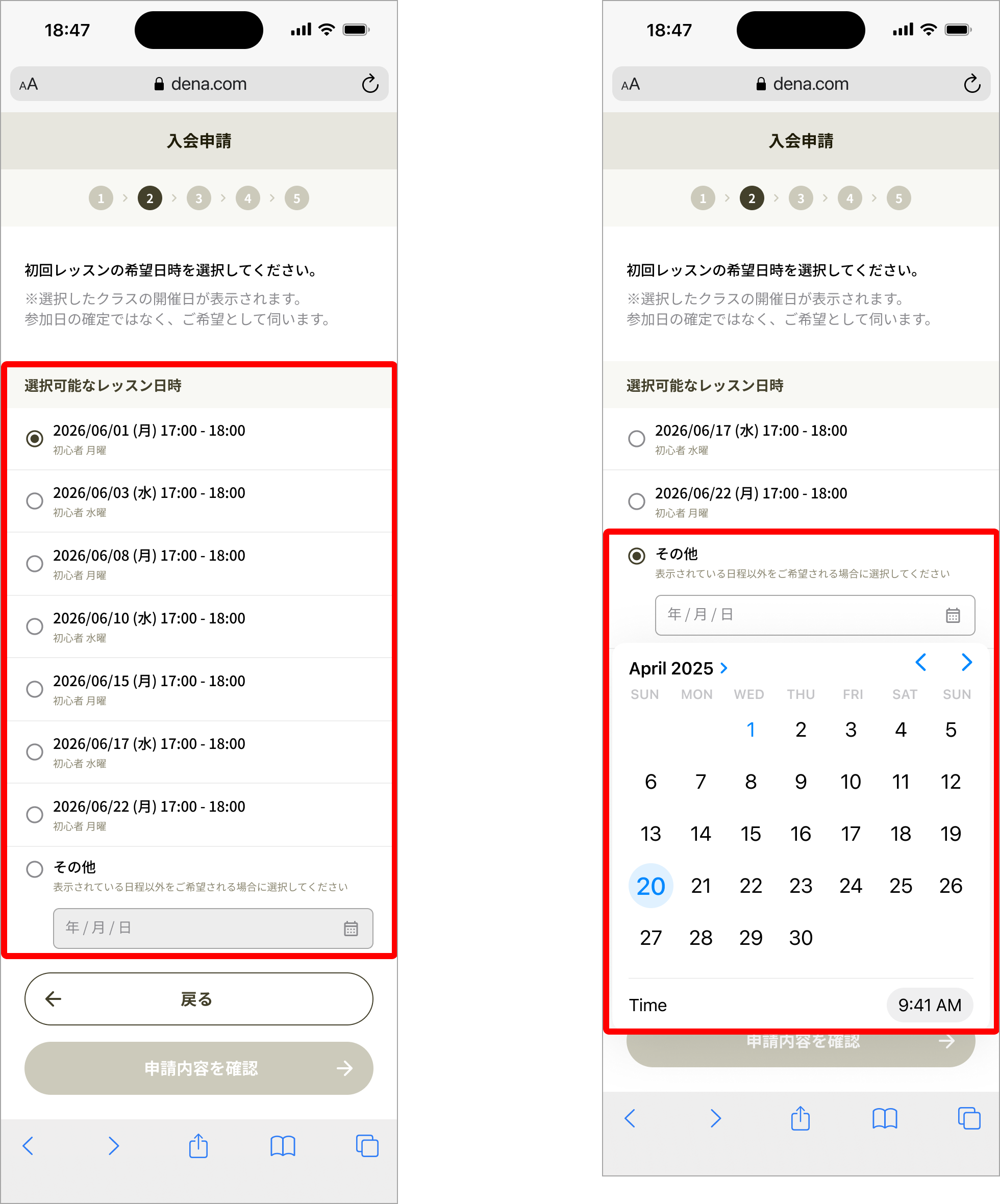 [67]入会申請内容_初回レッスン選択.png