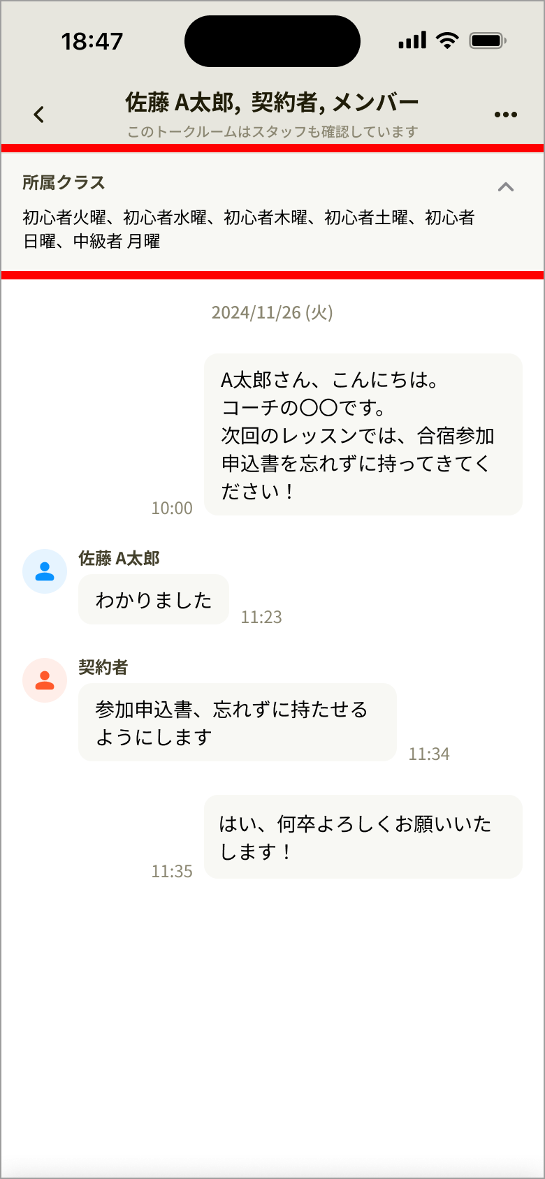 「所属クラス」を展開した状態
