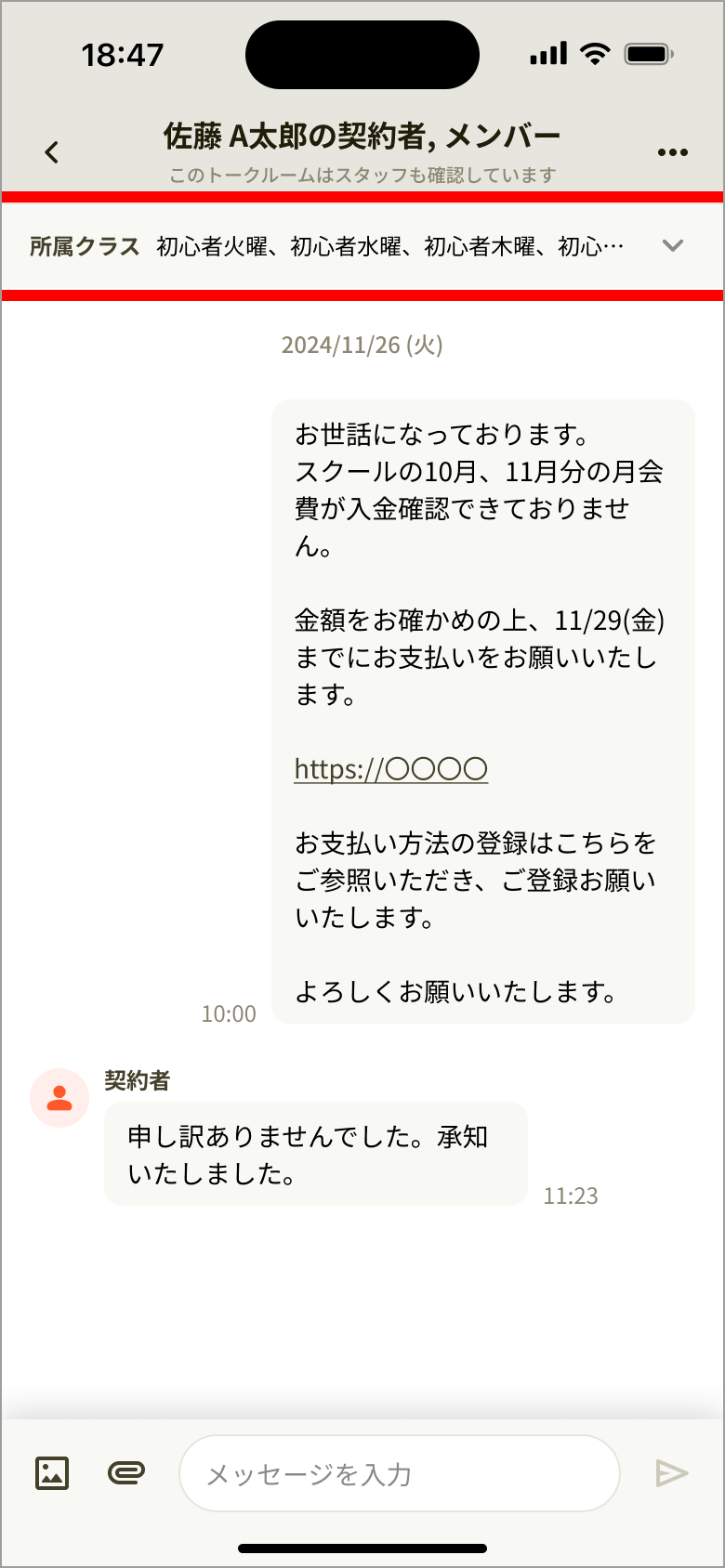 トークルーム上部の「所属クラス」表示