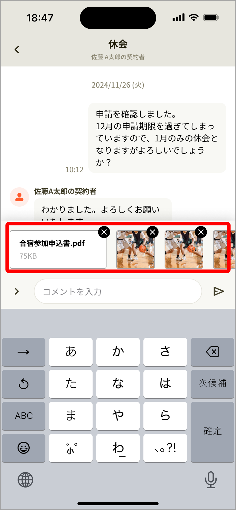 添付ファイルのプレビューと削除アイコン