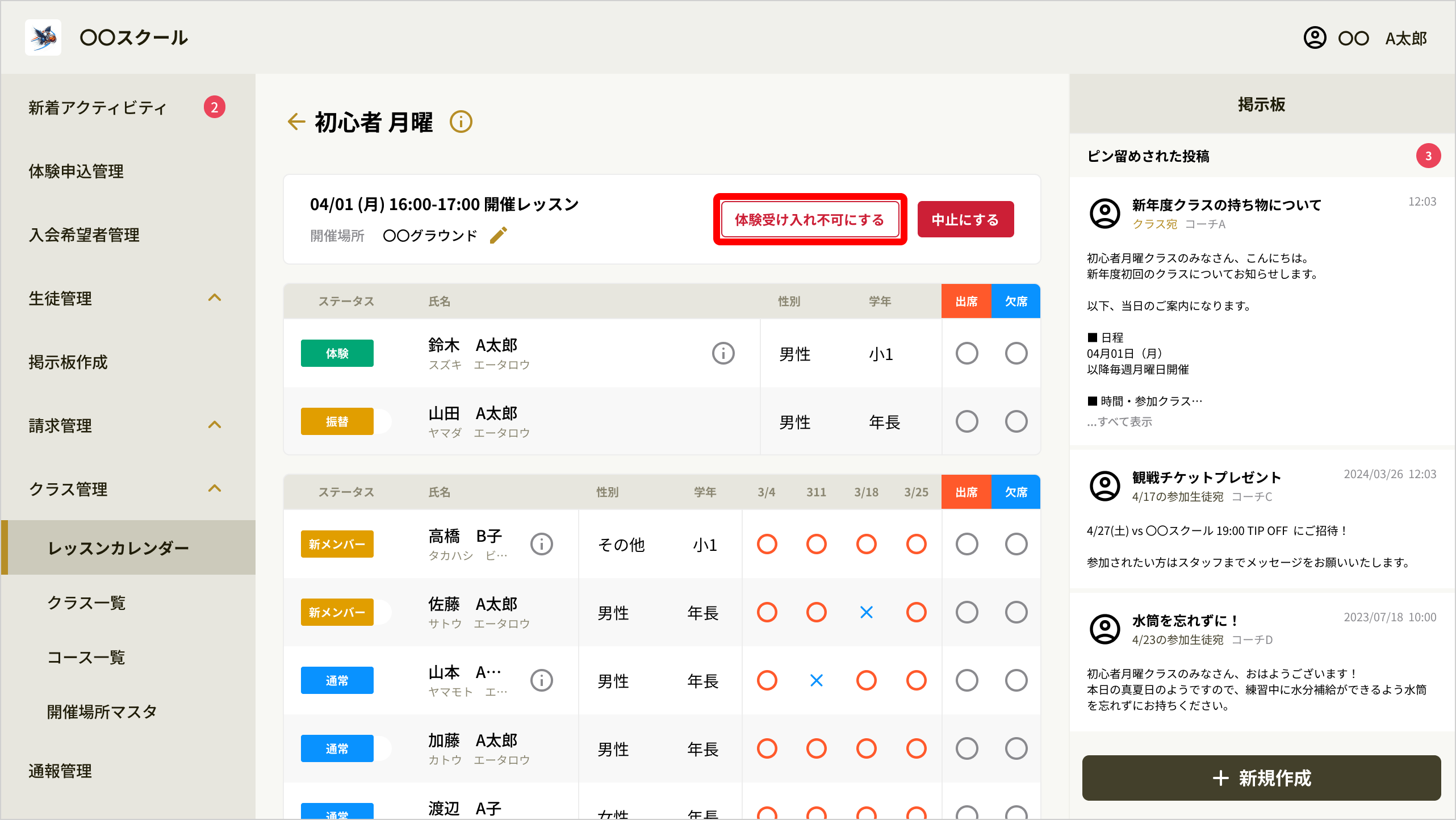 レッスン詳細の体験受け入れ不可にするボタン