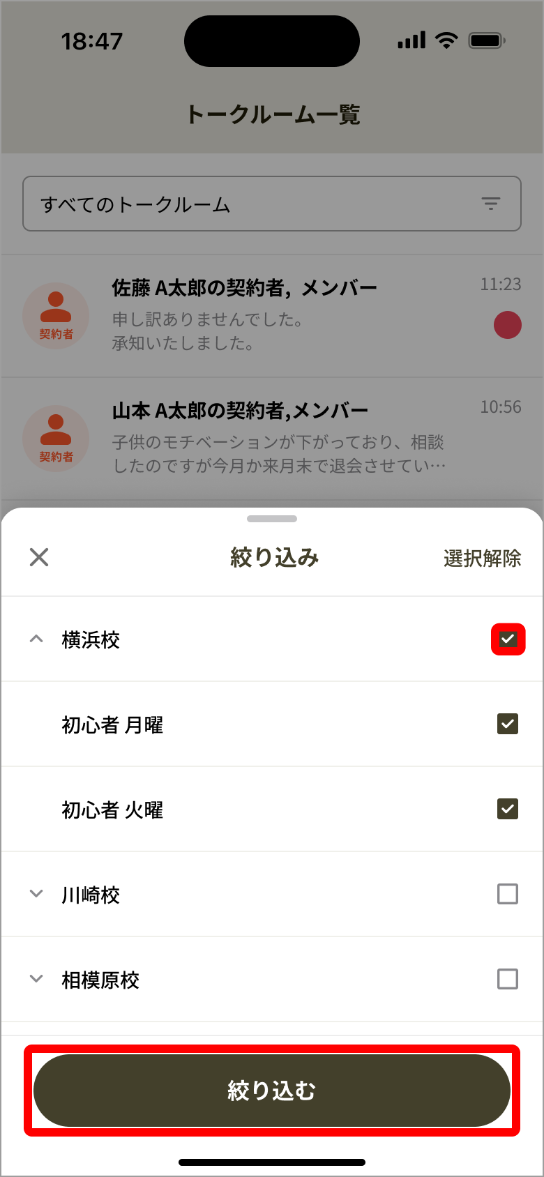 絞り込みシートで校舎を選択した状態