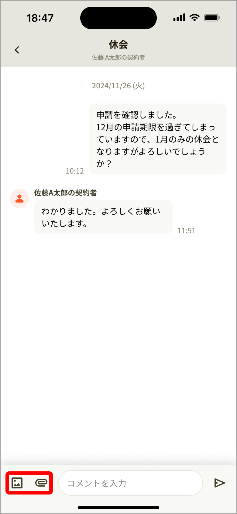 コメント画面の画像アイコン・ファイルアイコン