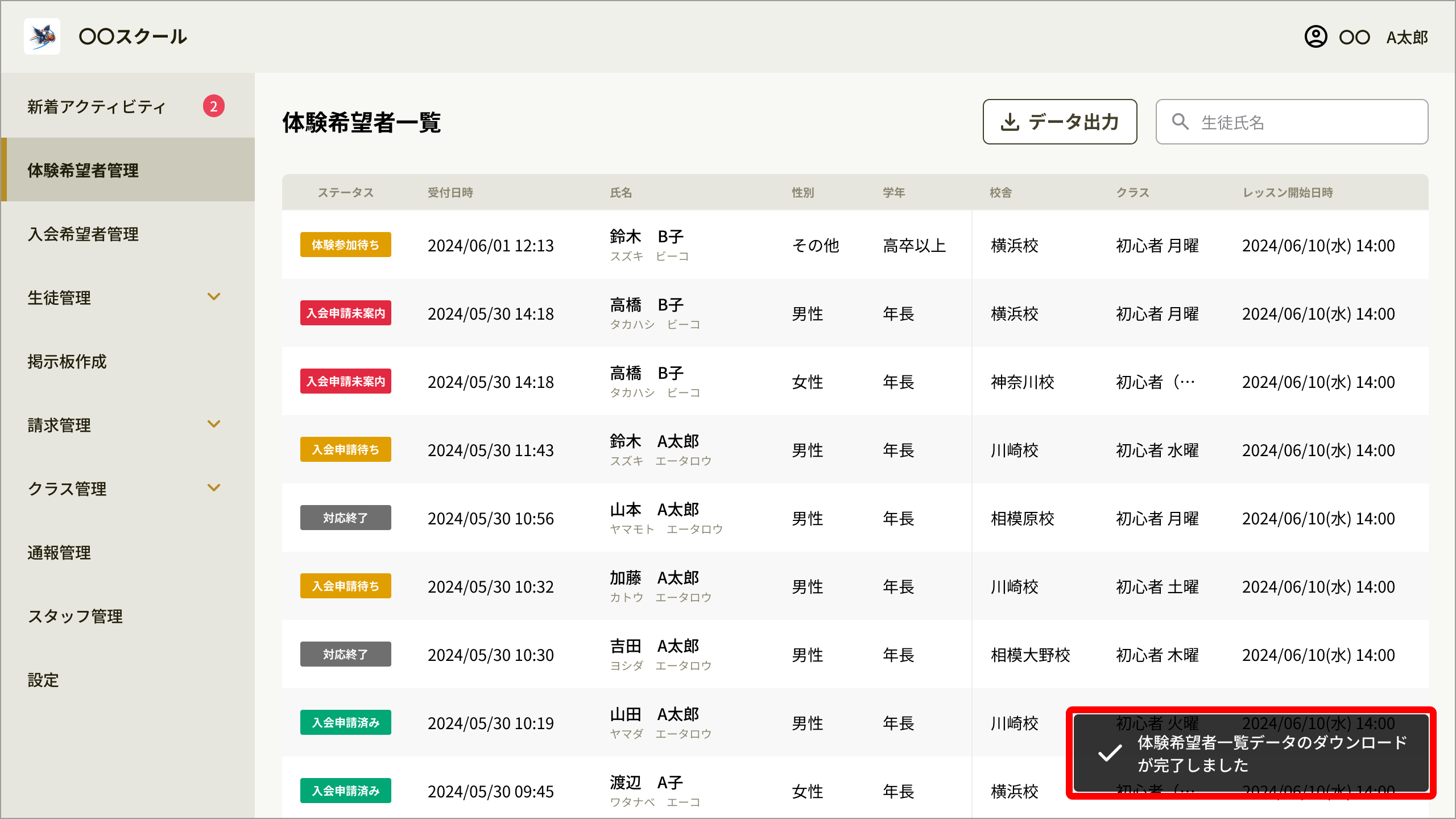 ダウンロード完了時に表示されるメッセージ