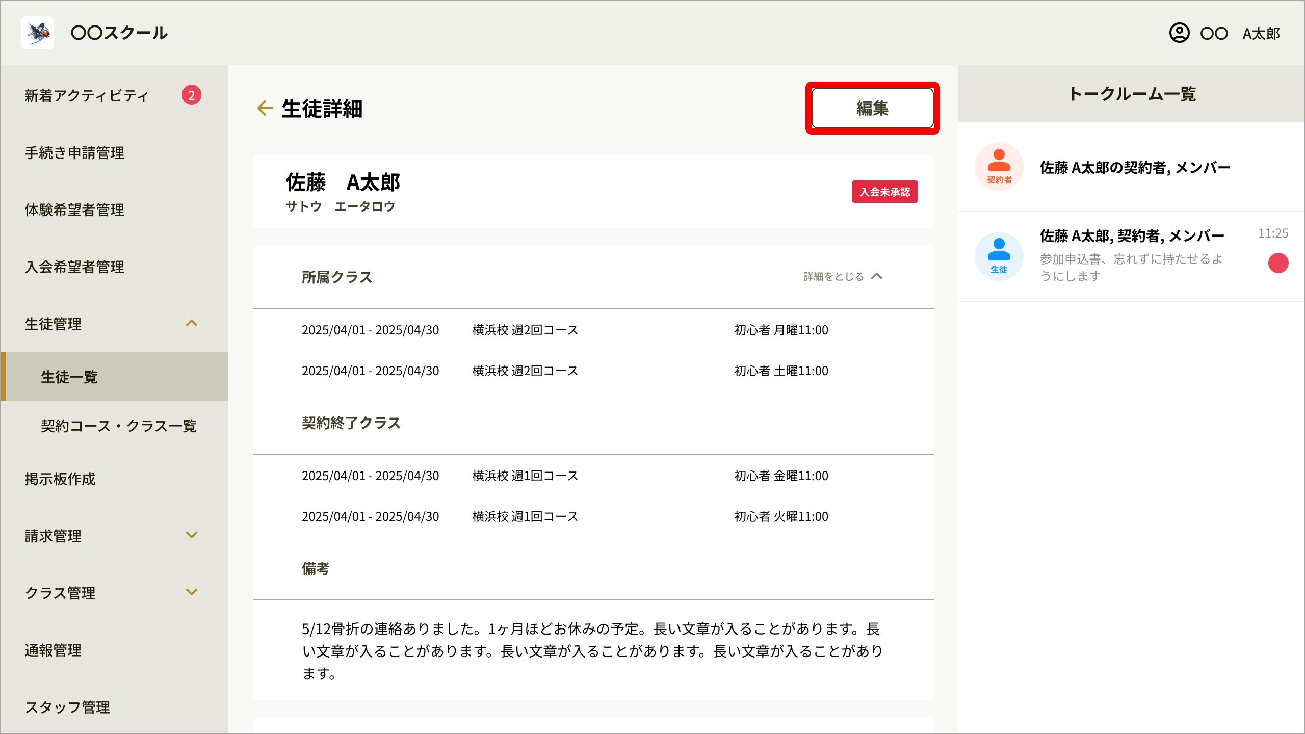 No050_02_生徒詳細.png