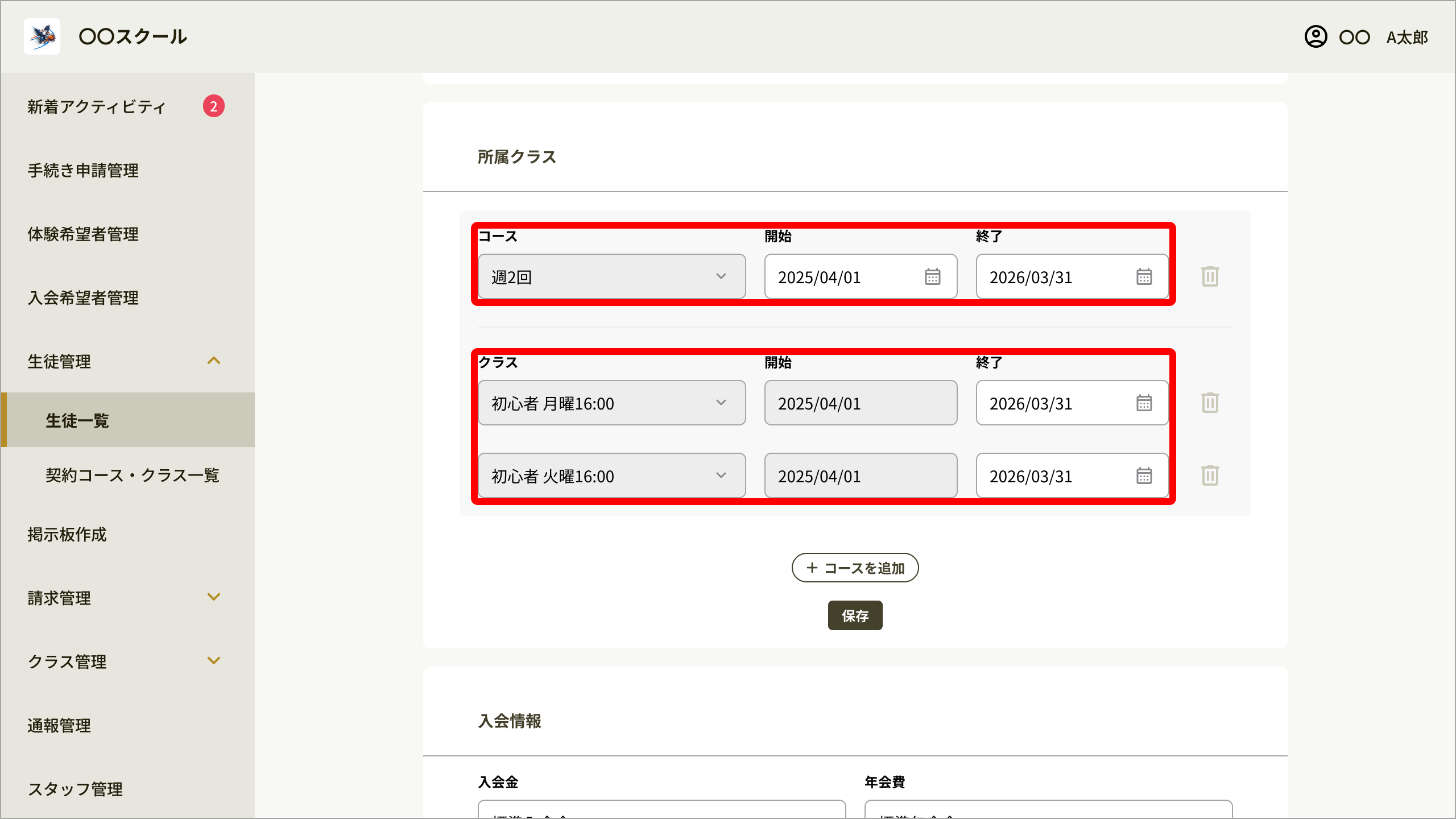 No050_03_生徒編集_所属クラス.png