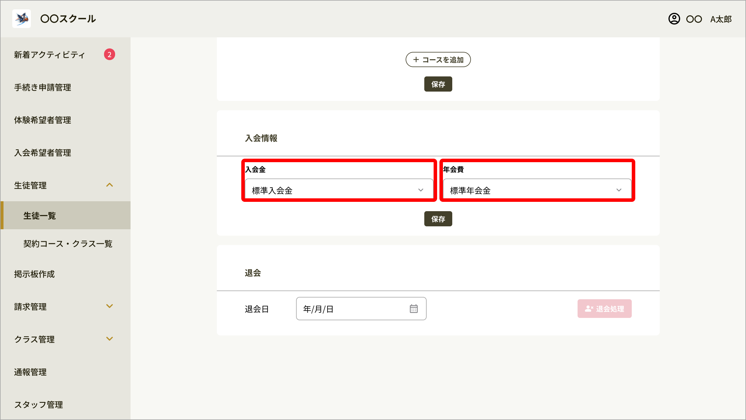 No050_04_生徒編集_入会情報.png