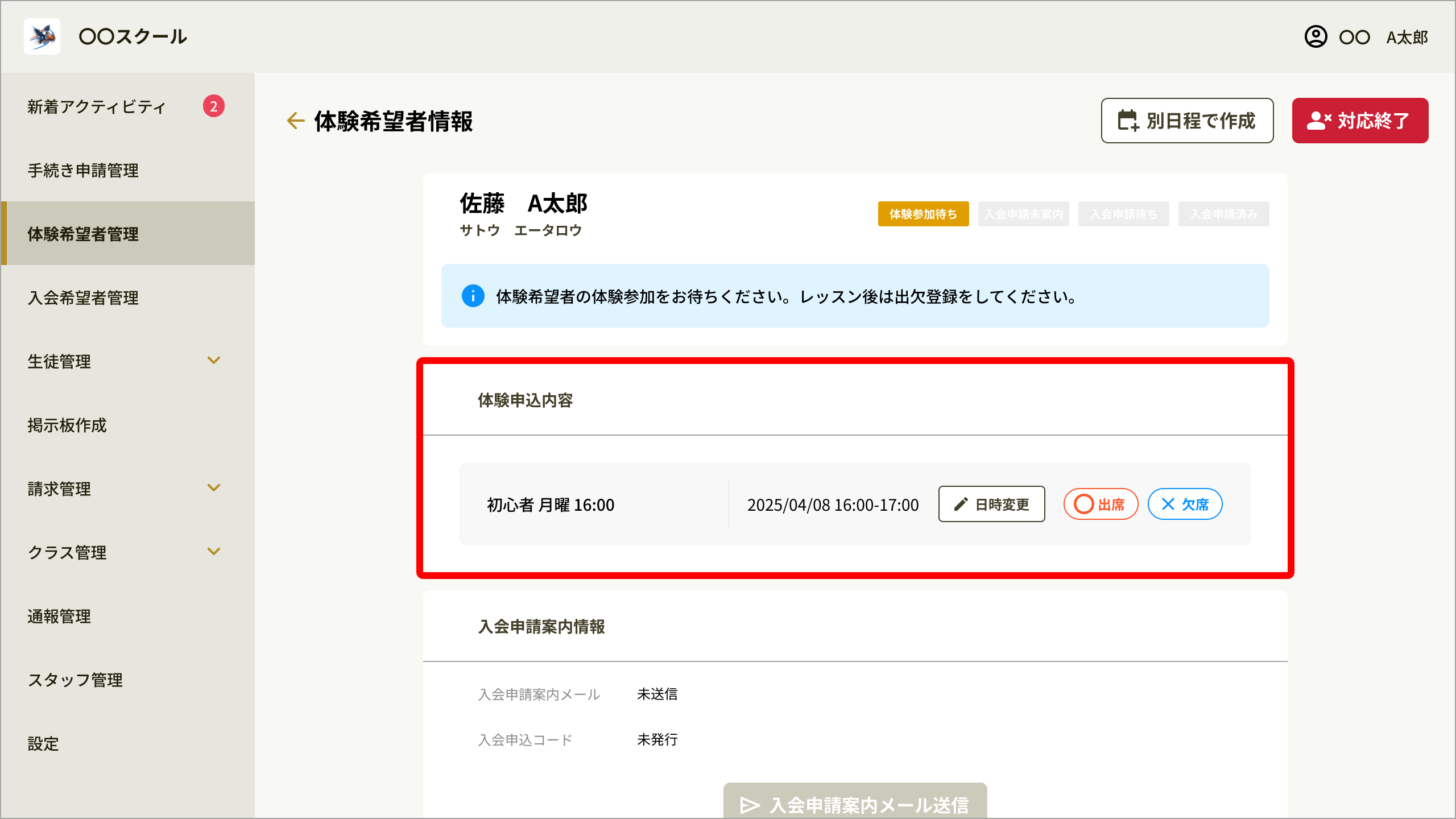 No051_02_体験希望者情報.png