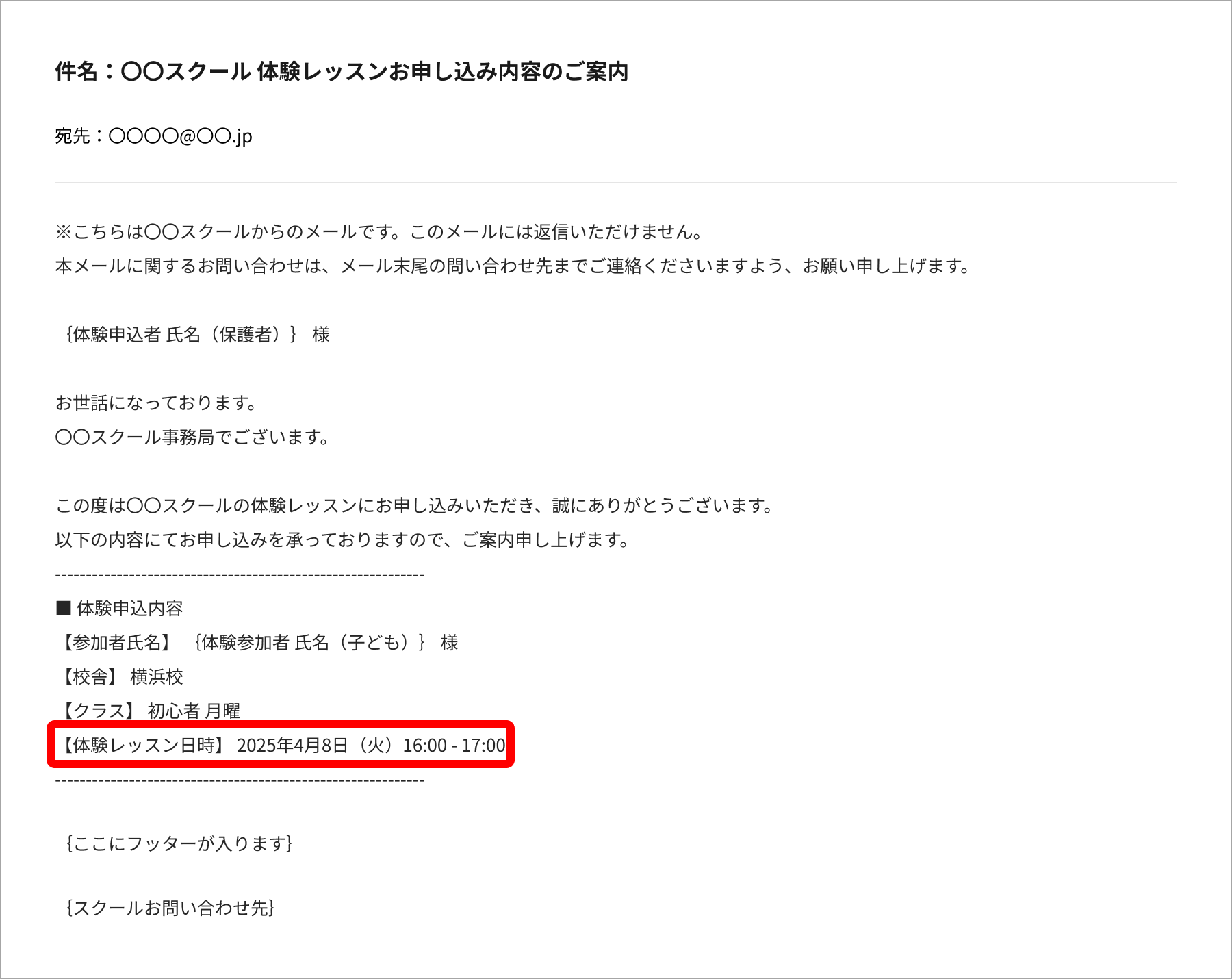 No051_03_体験レッスンお申し込み内容のご案内メール.png