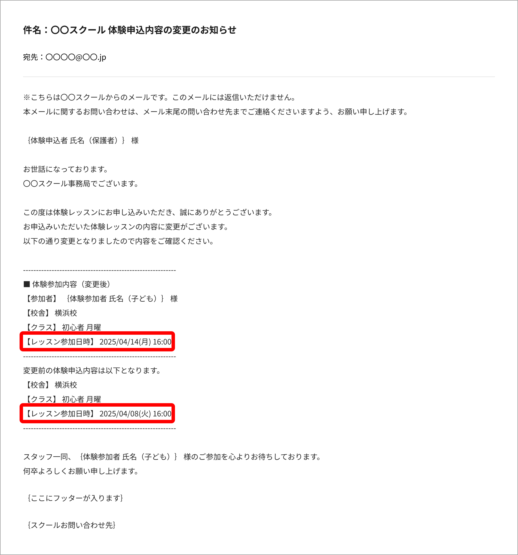 No051_06_体験申込内容の変更のお知らせメール.png