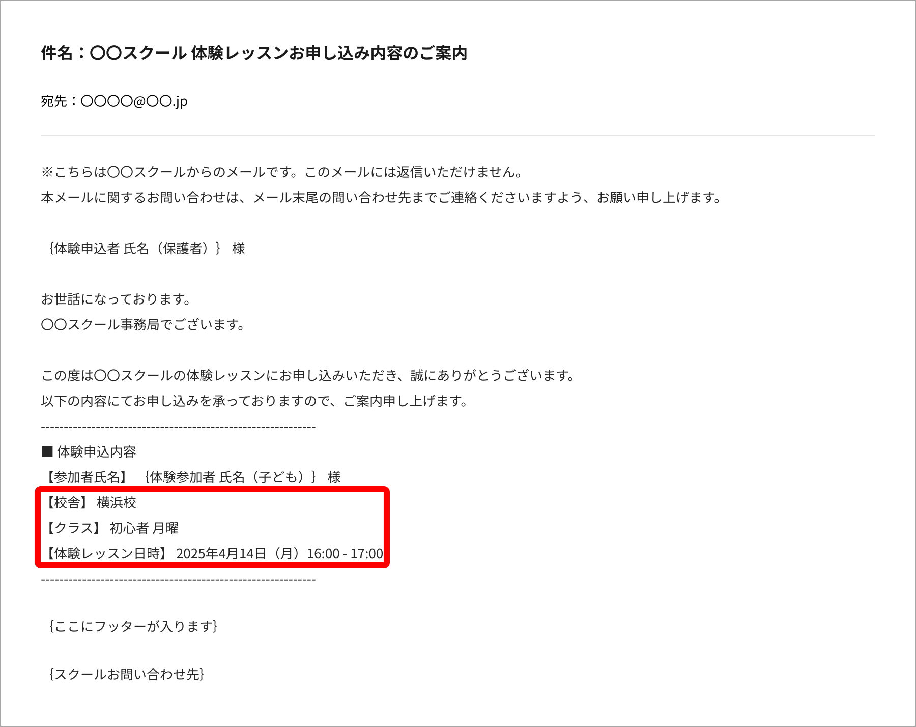 No051_09_体験レッスンお申し込み内容のご案内メール_別日程作成時.png