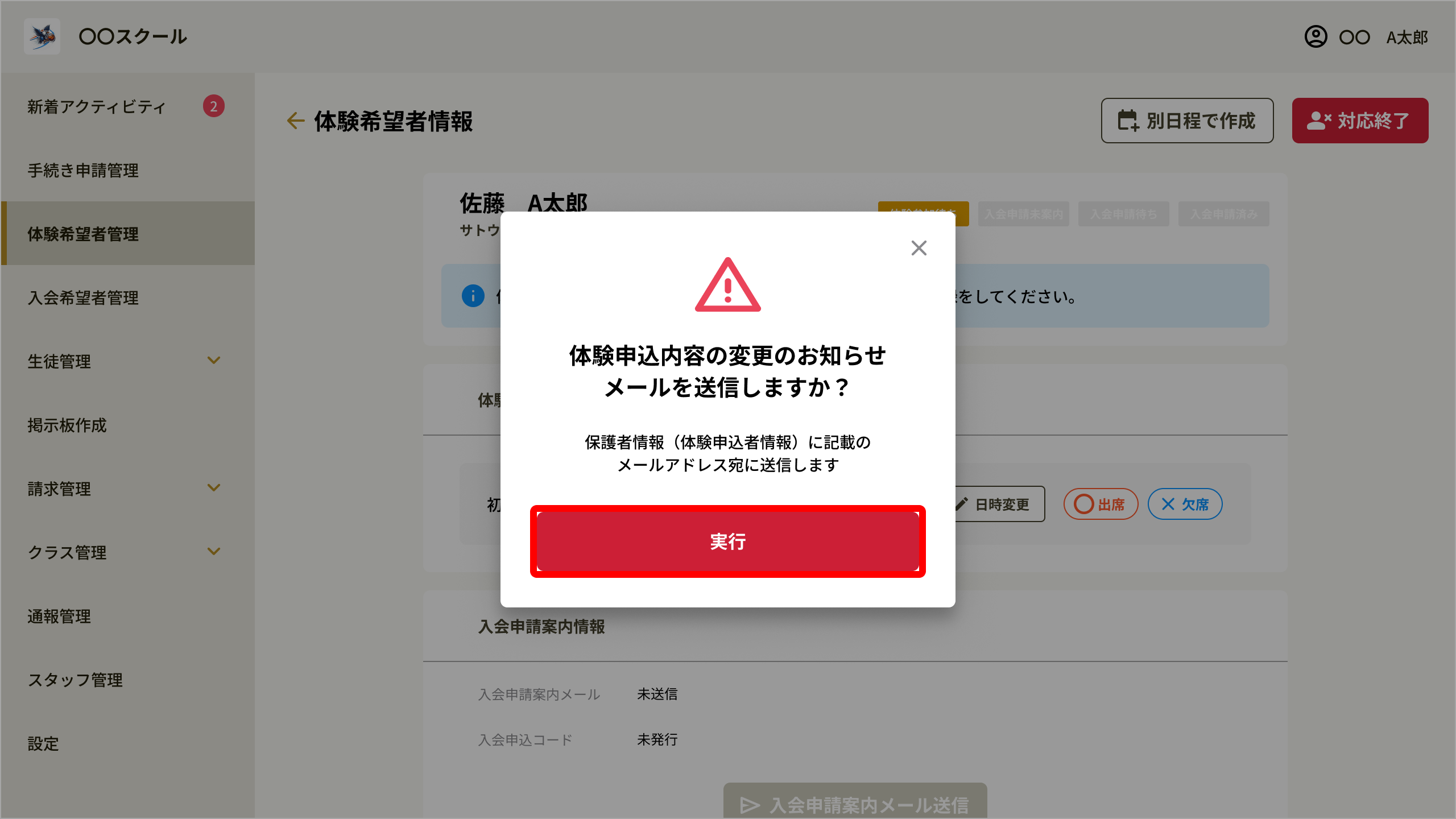 No051_05_変更のお知らせメール送信確認モーダル.png