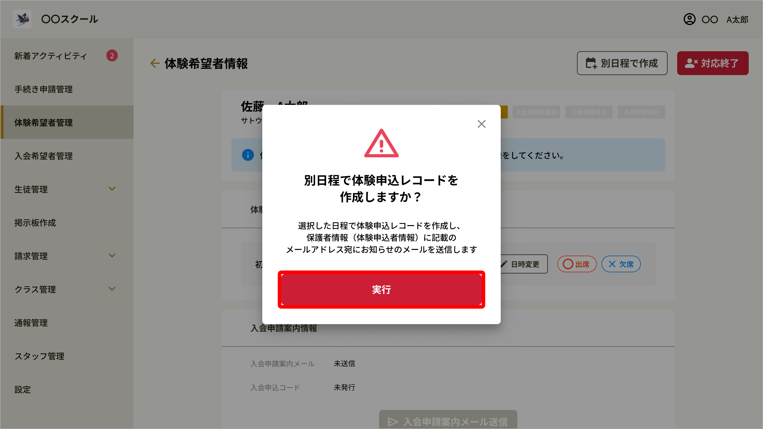 No051_08_別日程作成確認モーダル.png