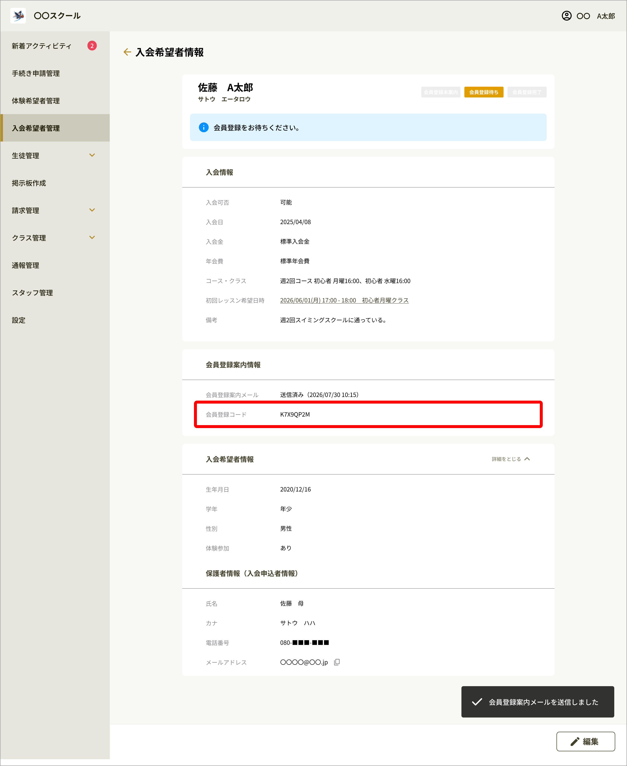 01_入会希望者情報.png